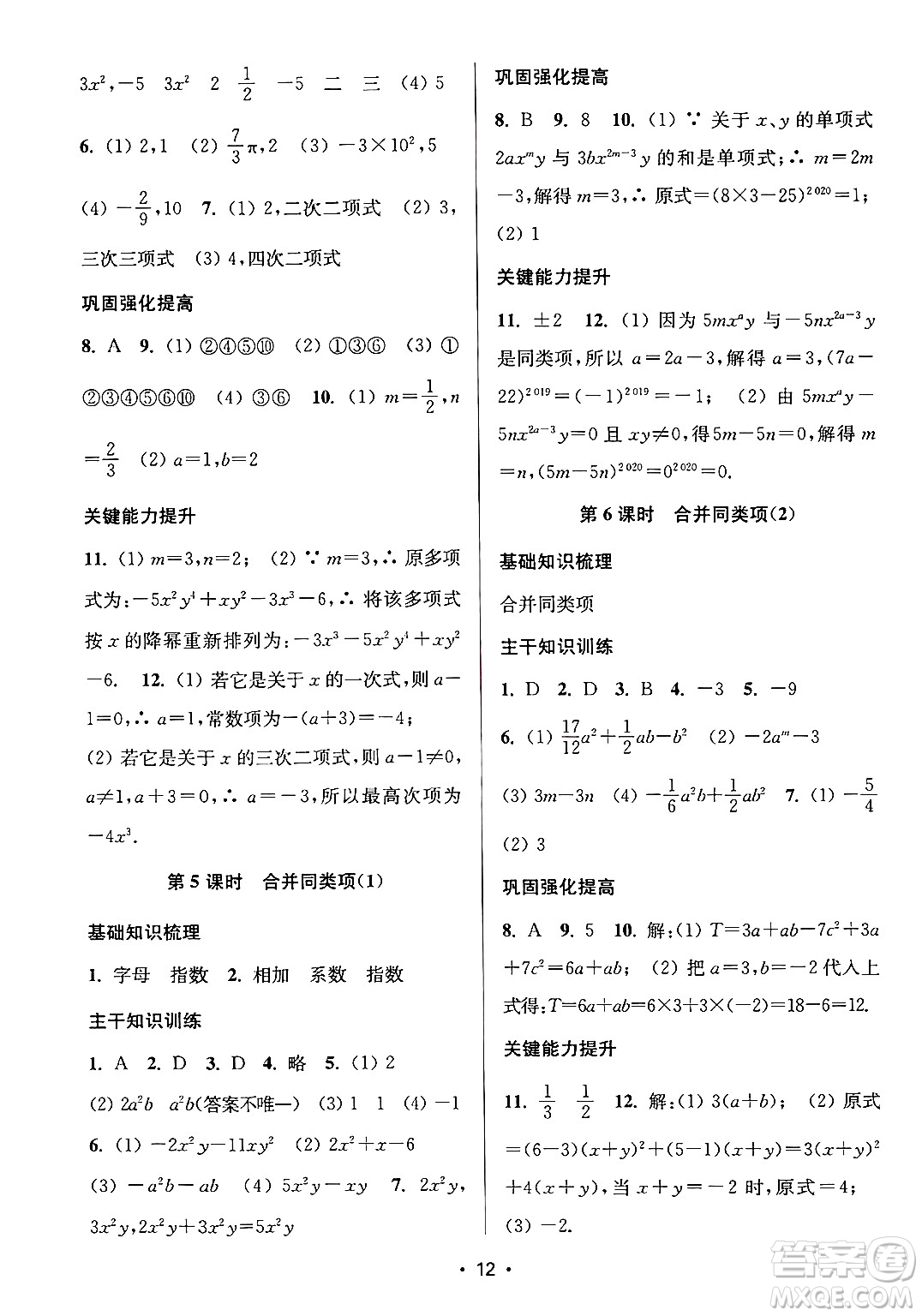 江蘇鳳凰美術(shù)出版社2024年秋創(chuàng)新課時(shí)作業(yè)本七年級(jí)數(shù)學(xué)上冊(cè)江蘇版答案