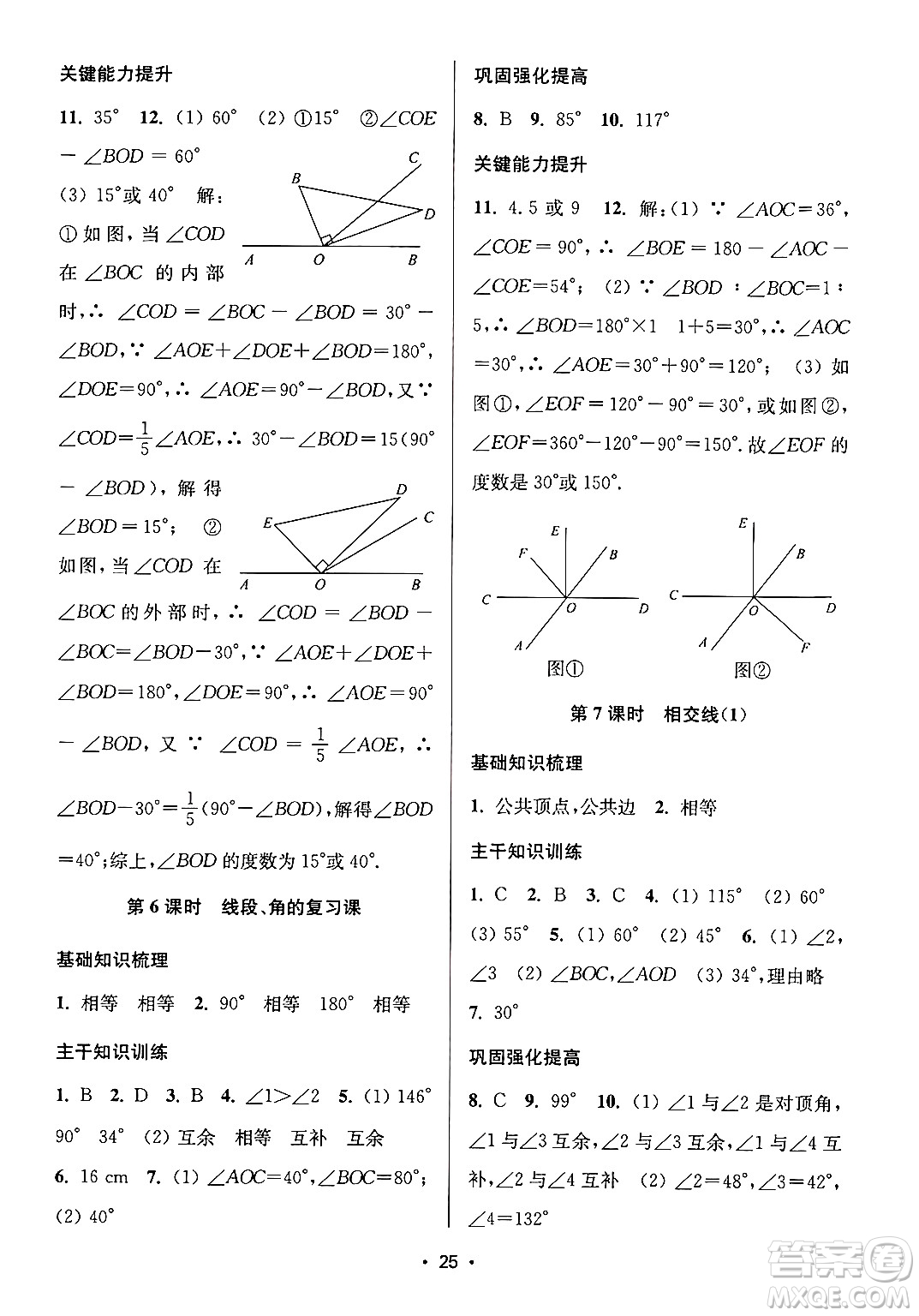 江蘇鳳凰美術(shù)出版社2024年秋創(chuàng)新課時(shí)作業(yè)本七年級(jí)數(shù)學(xué)上冊(cè)江蘇版答案