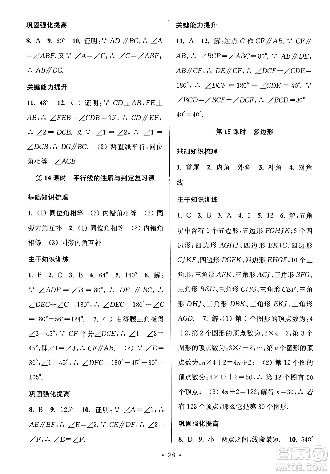 江蘇鳳凰美術(shù)出版社2024年秋創(chuàng)新課時(shí)作業(yè)本七年級(jí)數(shù)學(xué)上冊(cè)江蘇版答案