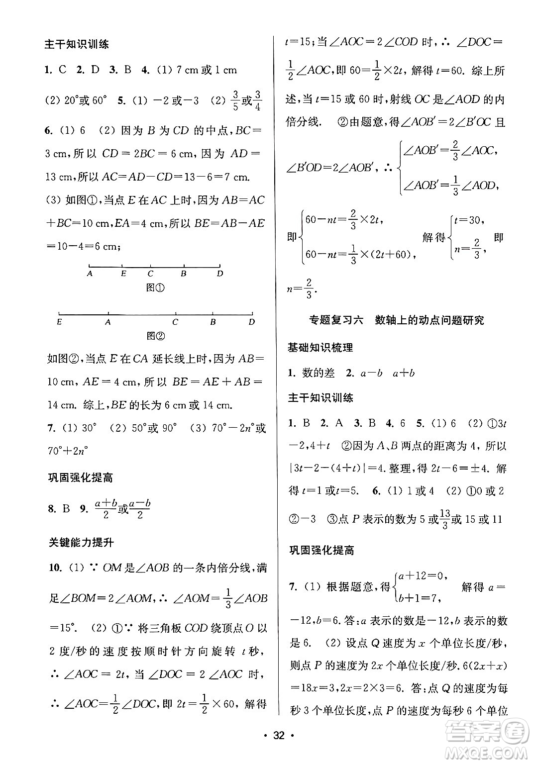 江蘇鳳凰美術(shù)出版社2024年秋創(chuàng)新課時(shí)作業(yè)本七年級(jí)數(shù)學(xué)上冊(cè)江蘇版答案