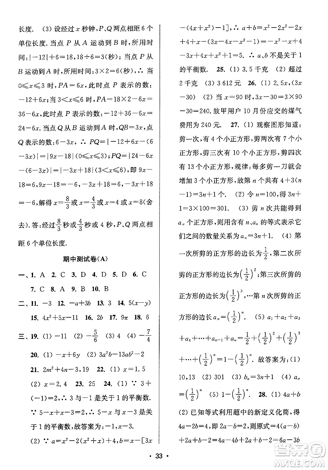 江蘇鳳凰美術(shù)出版社2024年秋創(chuàng)新課時(shí)作業(yè)本七年級(jí)數(shù)學(xué)上冊(cè)江蘇版答案