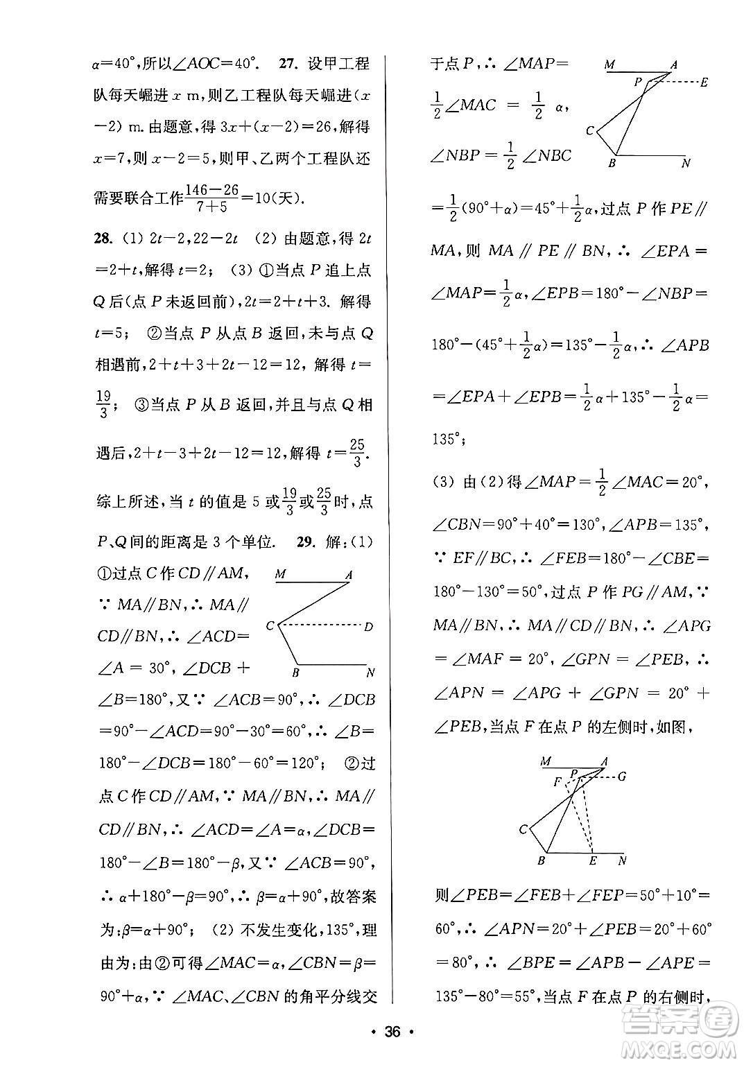 江蘇鳳凰美術(shù)出版社2024年秋創(chuàng)新課時(shí)作業(yè)本七年級(jí)數(shù)學(xué)上冊(cè)江蘇版答案