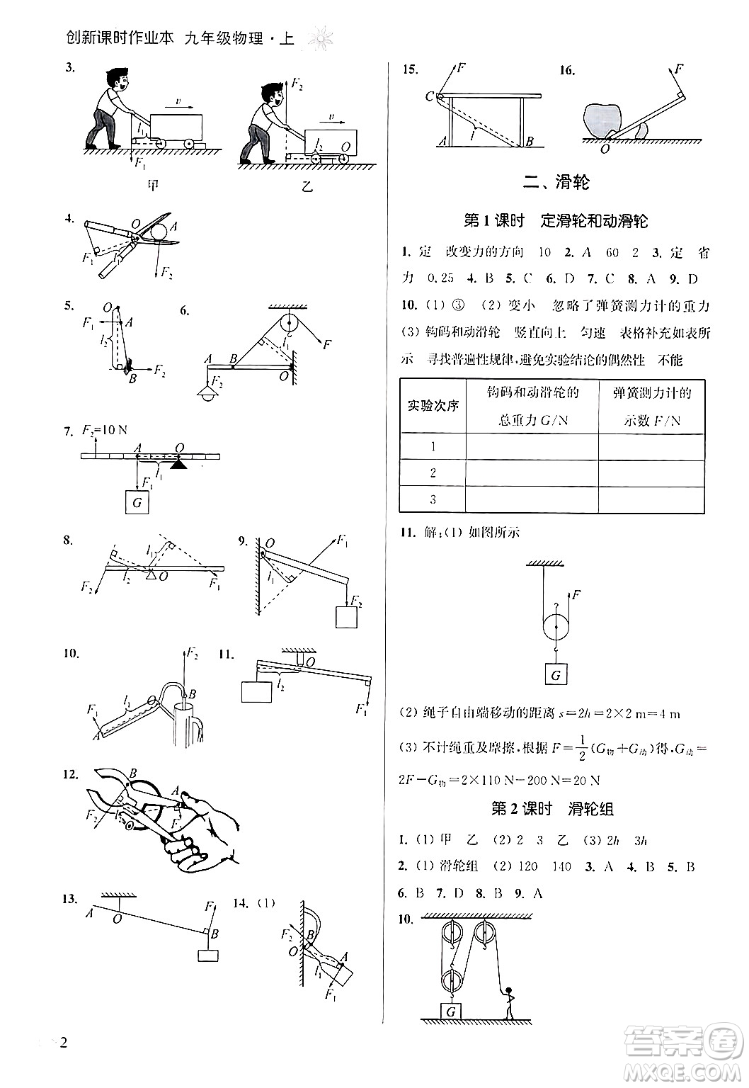 江蘇鳳凰美術出版社2024年秋創(chuàng)新課時作業(yè)本九年級物理上冊江蘇版答案