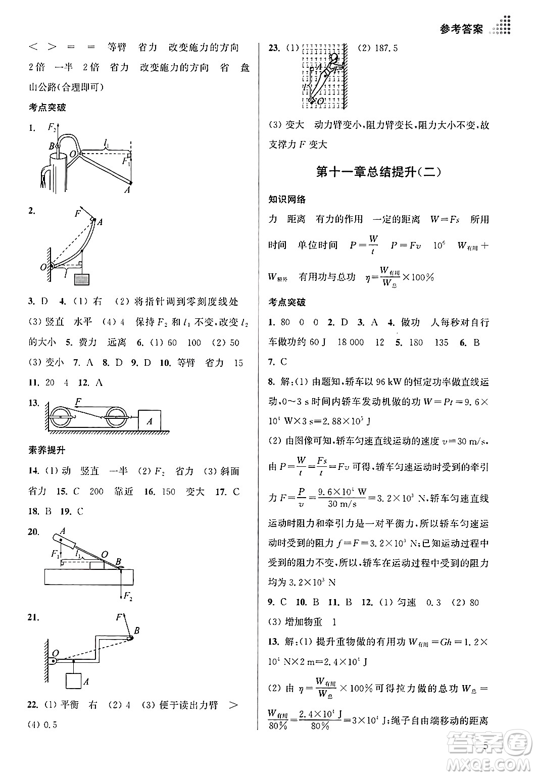 江蘇鳳凰美術出版社2024年秋創(chuàng)新課時作業(yè)本九年級物理上冊江蘇版答案