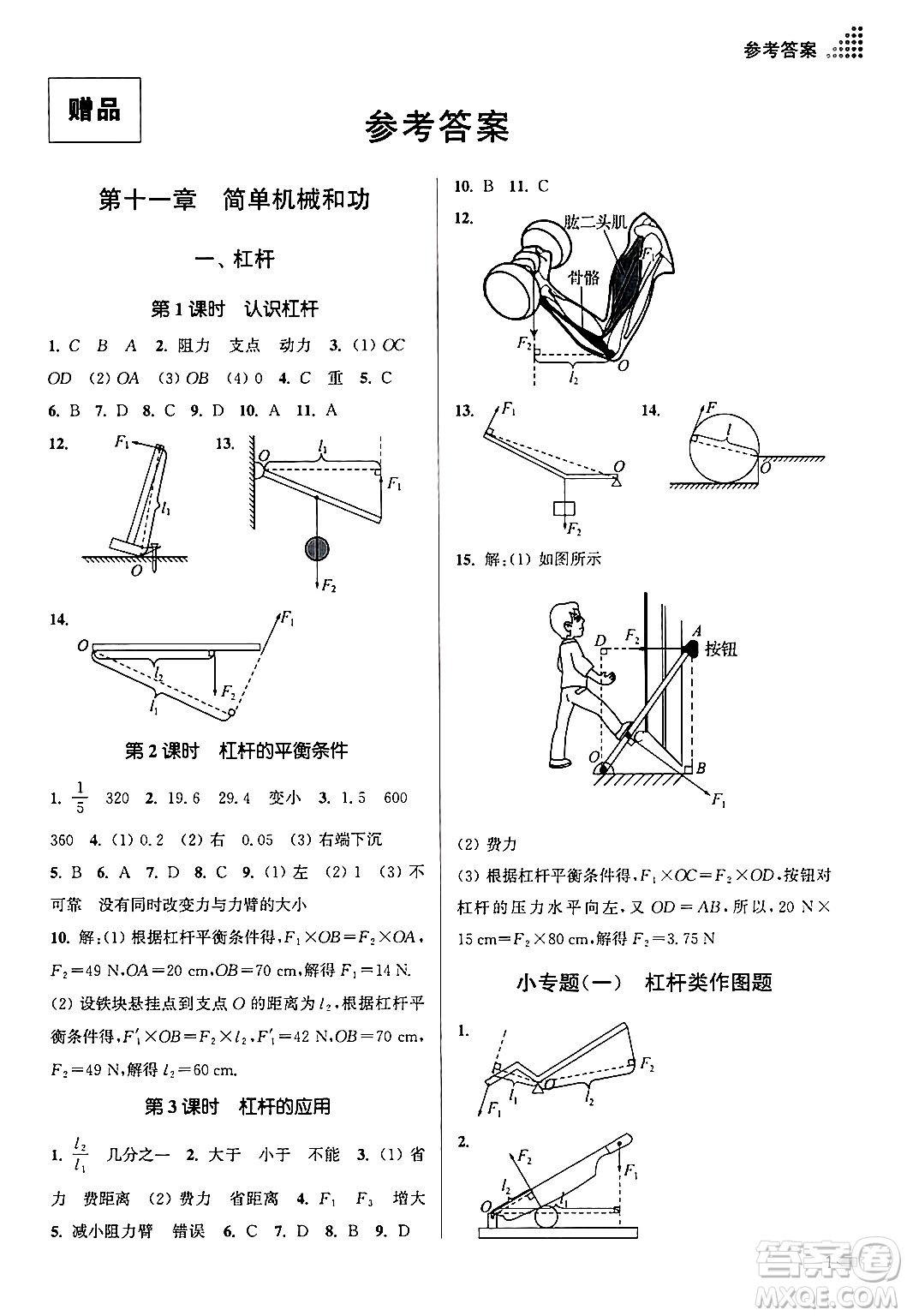 江蘇鳳凰美術出版社2024年秋創(chuàng)新課時作業(yè)本九年級物理上冊江蘇版答案