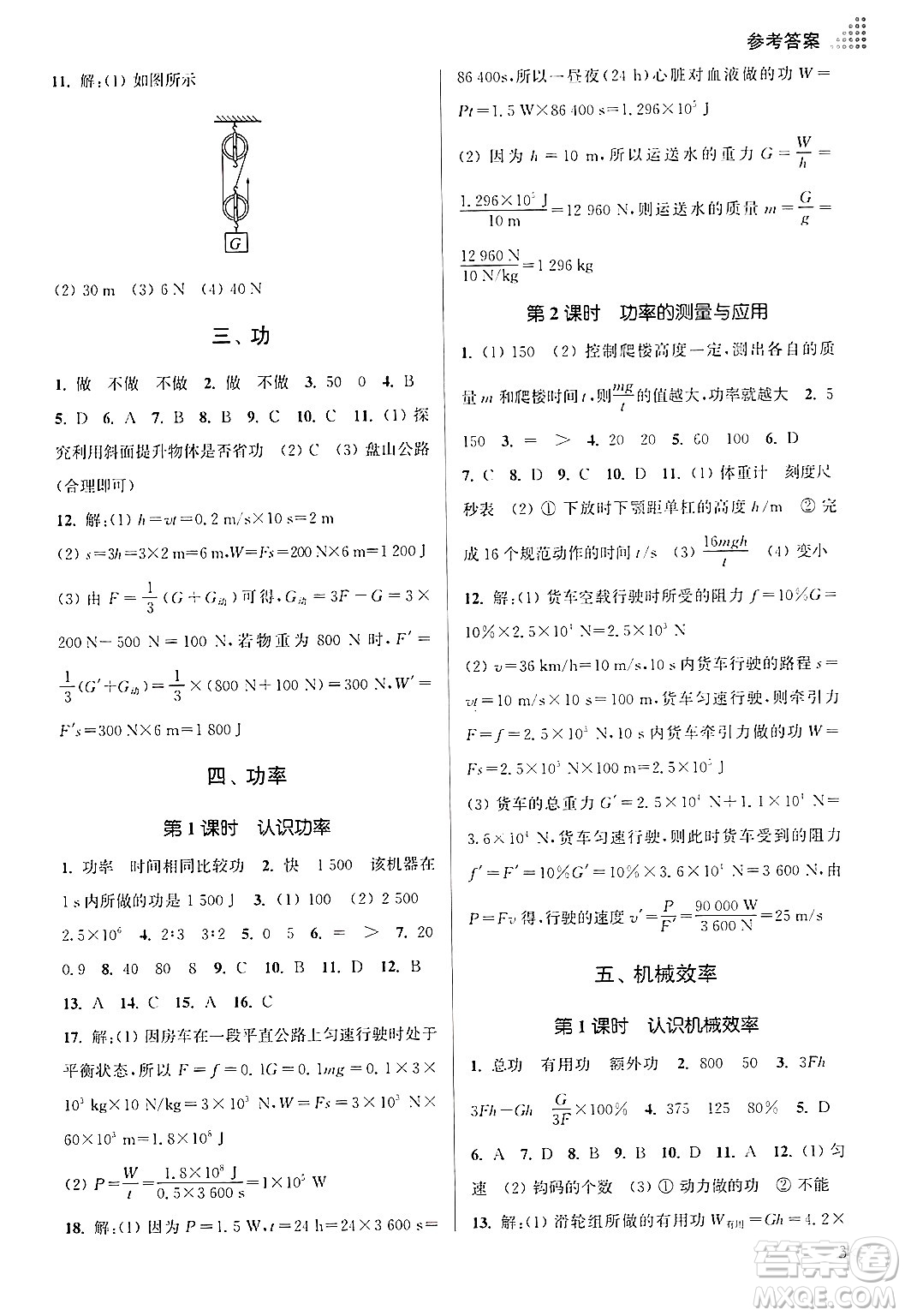 江蘇鳳凰美術出版社2024年秋創(chuàng)新課時作業(yè)本九年級物理上冊江蘇版答案