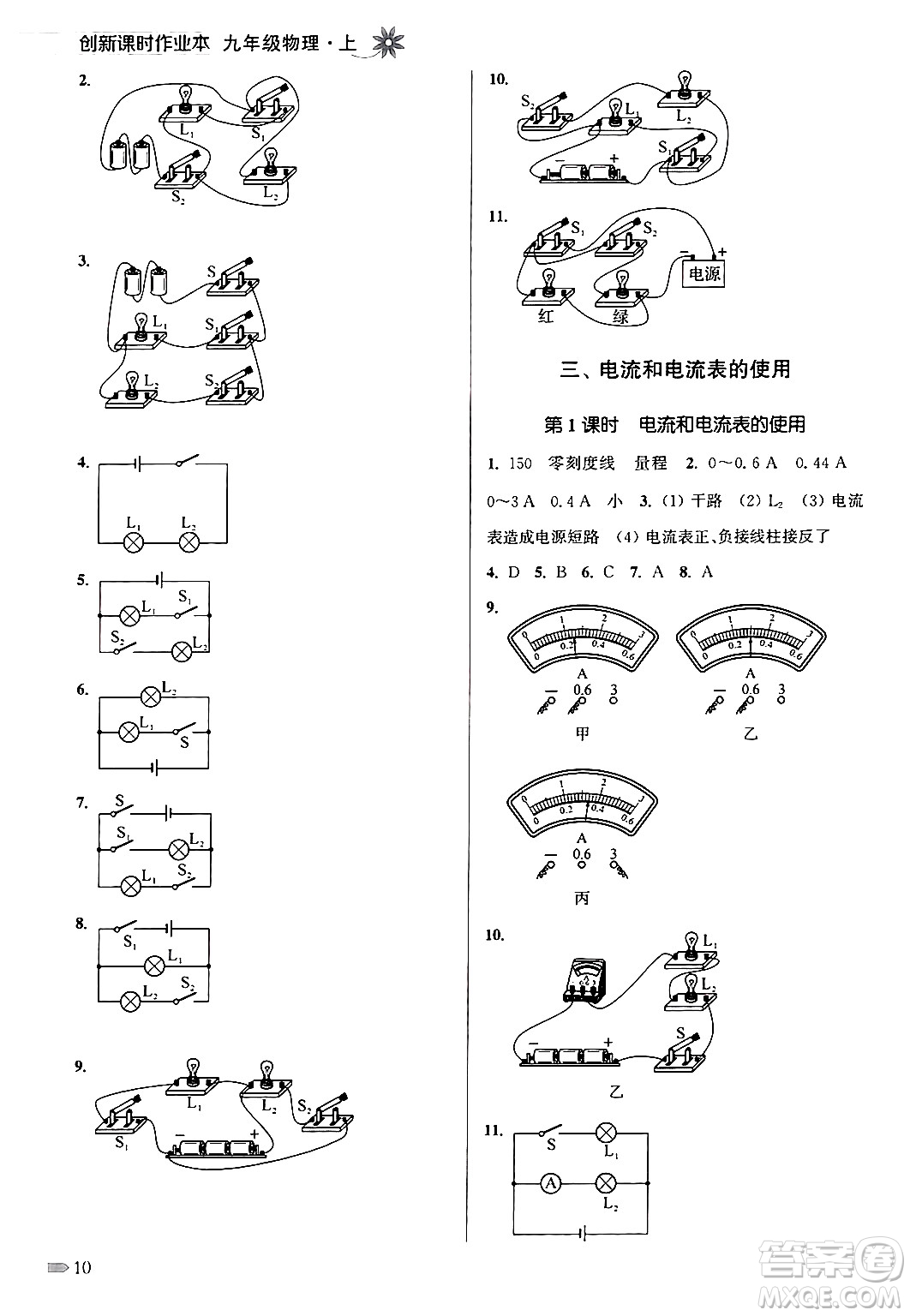 江蘇鳳凰美術出版社2024年秋創(chuàng)新課時作業(yè)本九年級物理上冊江蘇版答案