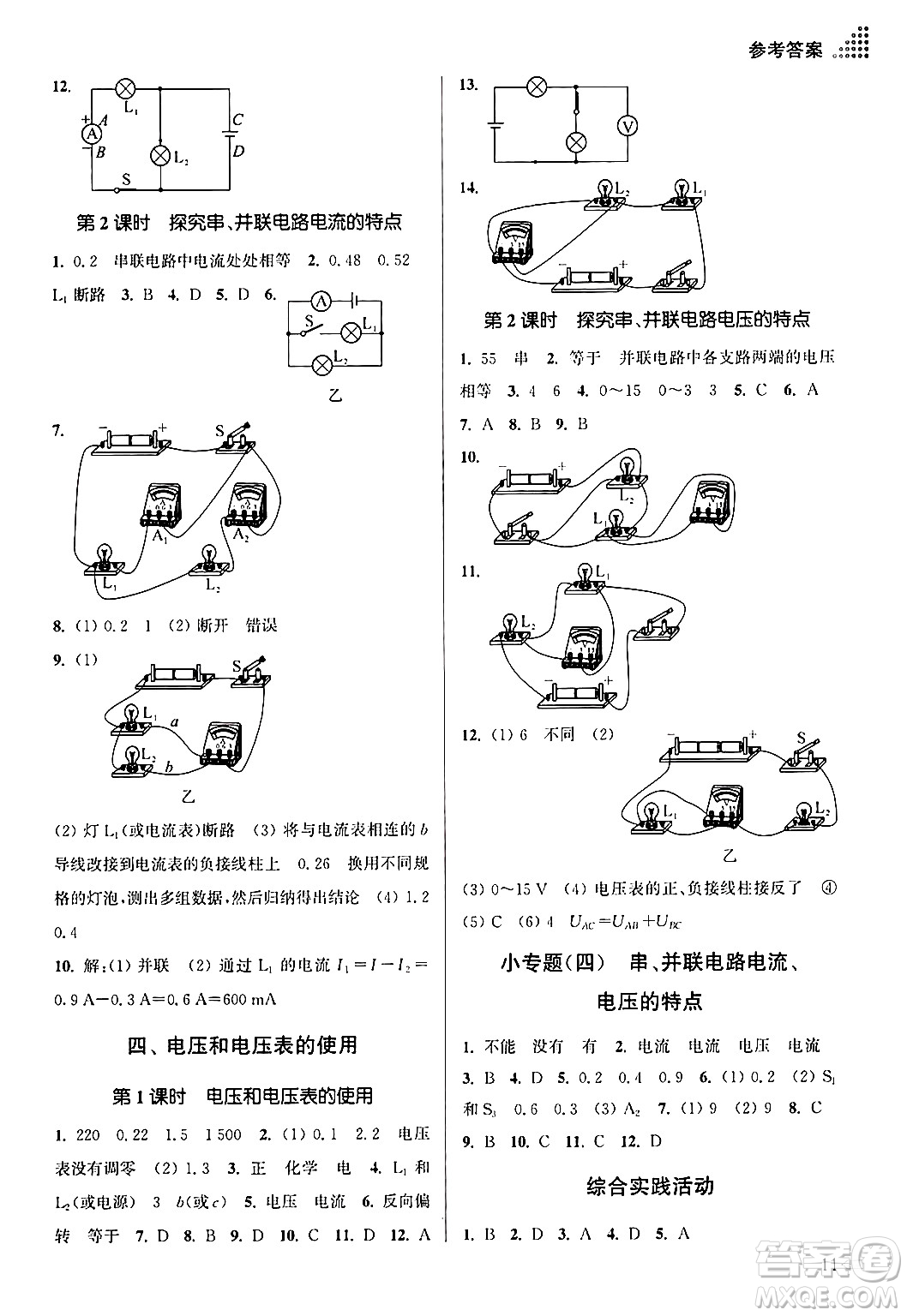 江蘇鳳凰美術出版社2024年秋創(chuàng)新課時作業(yè)本九年級物理上冊江蘇版答案