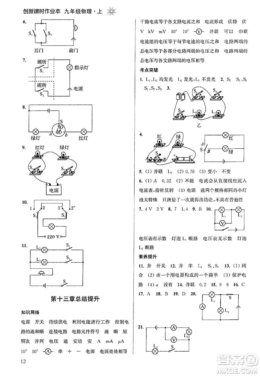 江蘇鳳凰美術出版社2024年秋創(chuàng)新課時作業(yè)本九年級物理上冊江蘇版答案