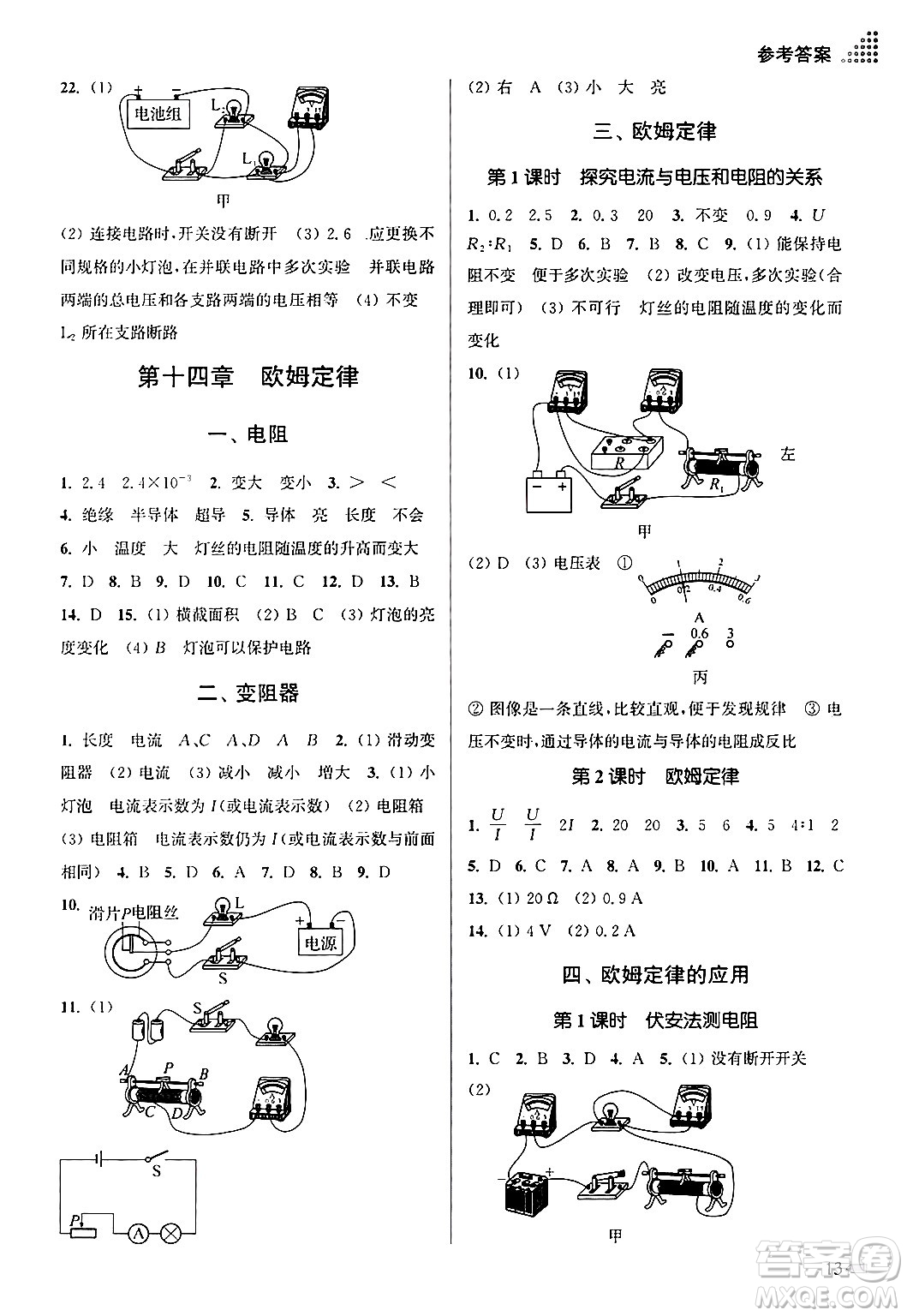 江蘇鳳凰美術出版社2024年秋創(chuàng)新課時作業(yè)本九年級物理上冊江蘇版答案