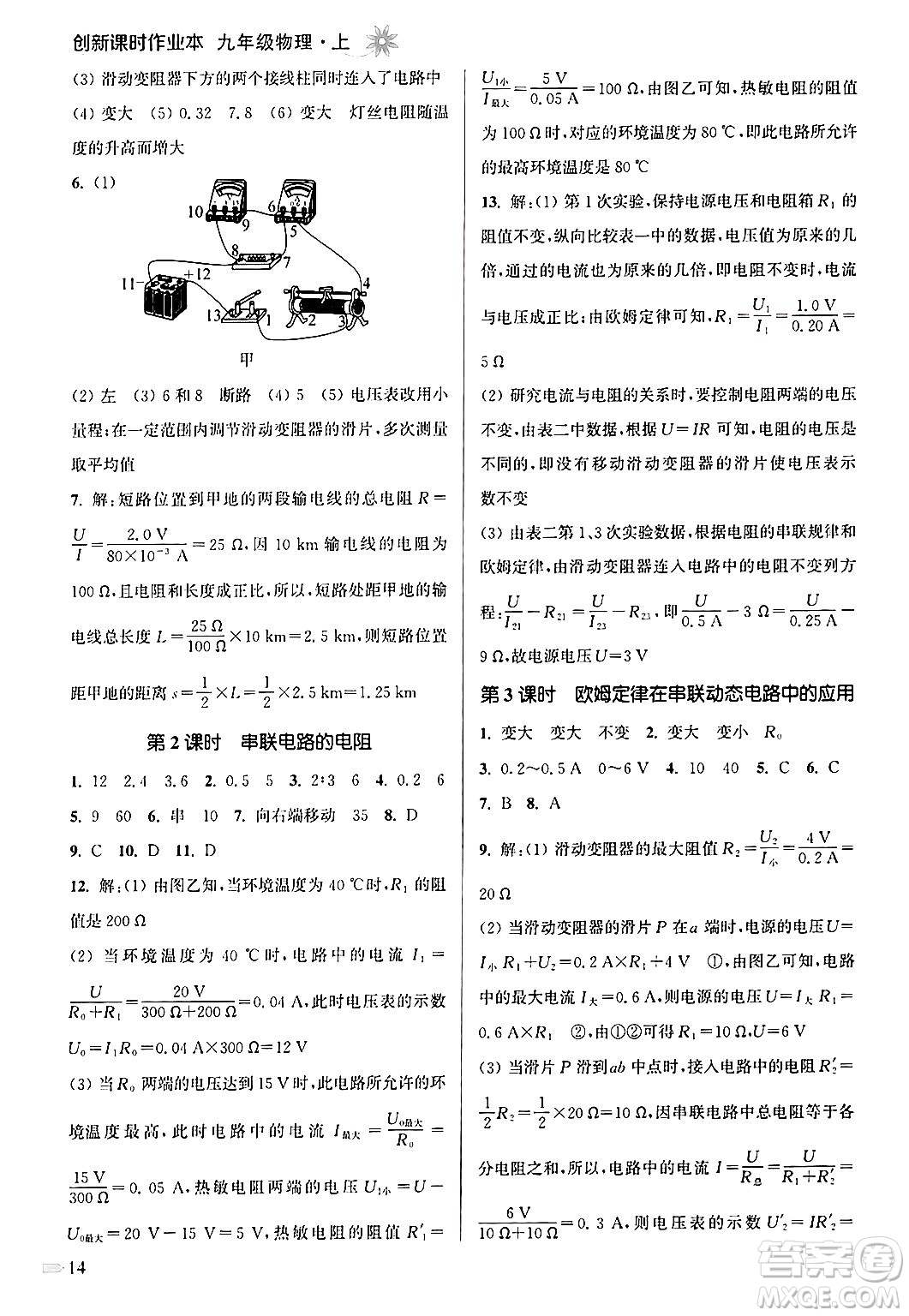 江蘇鳳凰美術出版社2024年秋創(chuàng)新課時作業(yè)本九年級物理上冊江蘇版答案