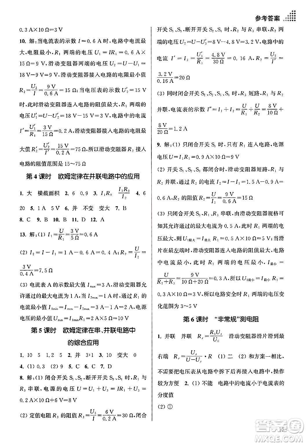 江蘇鳳凰美術出版社2024年秋創(chuàng)新課時作業(yè)本九年級物理上冊江蘇版答案