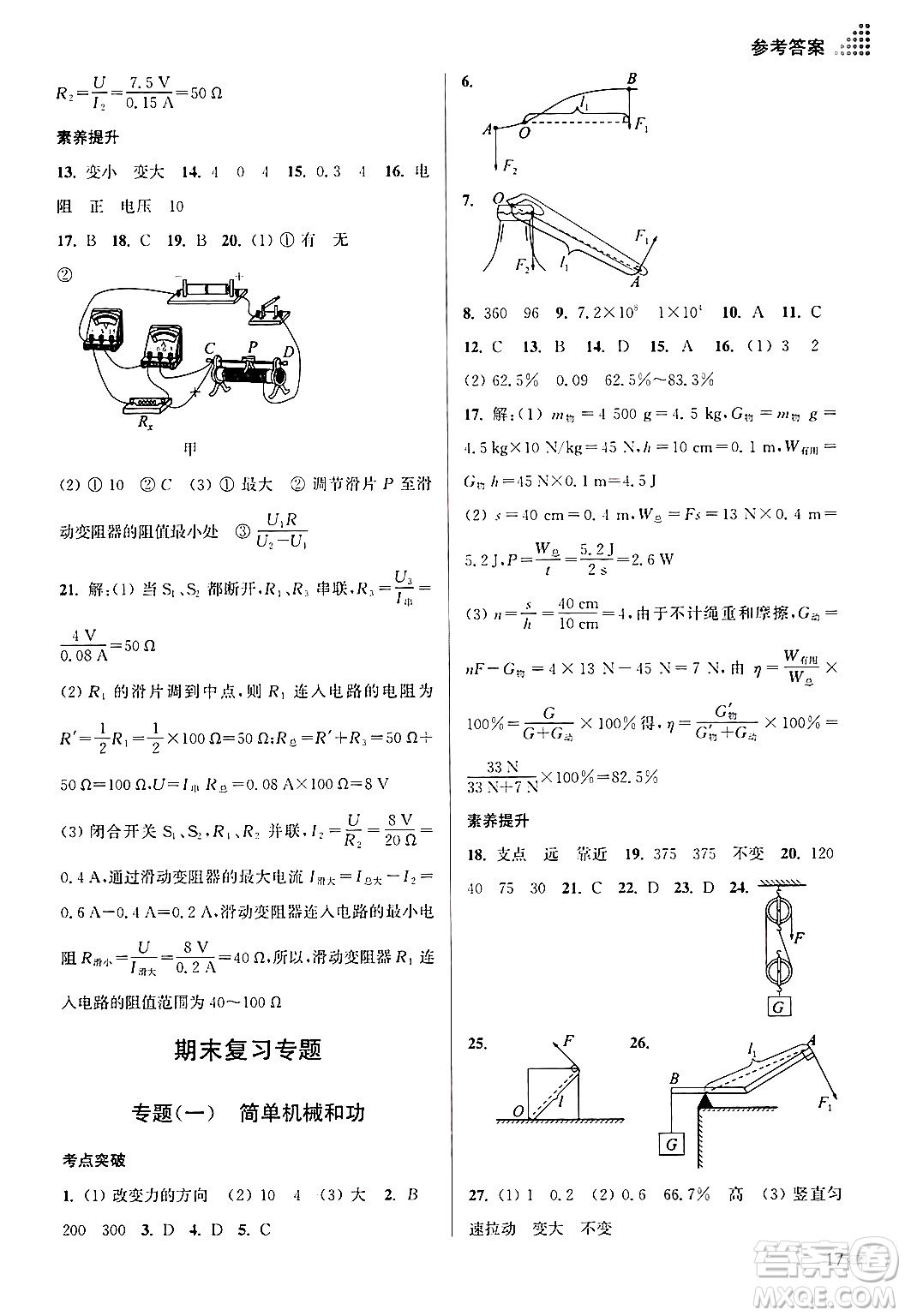 江蘇鳳凰美術出版社2024年秋創(chuàng)新課時作業(yè)本九年級物理上冊江蘇版答案