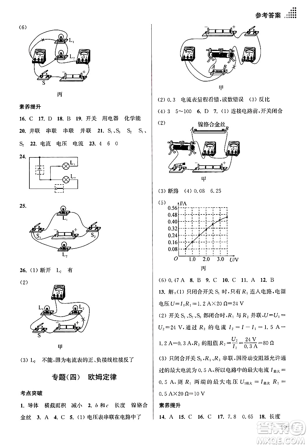 江蘇鳳凰美術出版社2024年秋創(chuàng)新課時作業(yè)本九年級物理上冊江蘇版答案