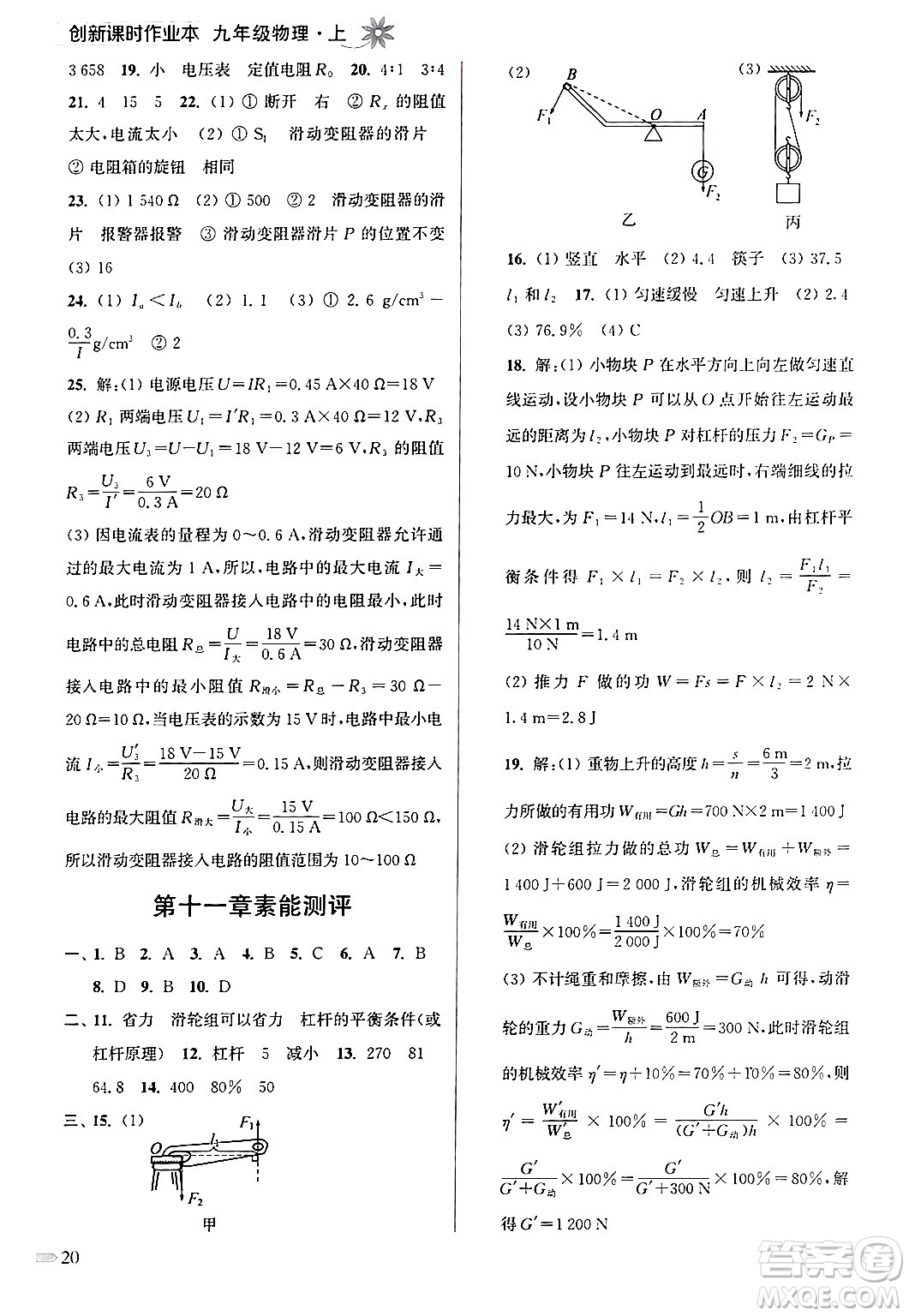 江蘇鳳凰美術出版社2024年秋創(chuàng)新課時作業(yè)本九年級物理上冊江蘇版答案