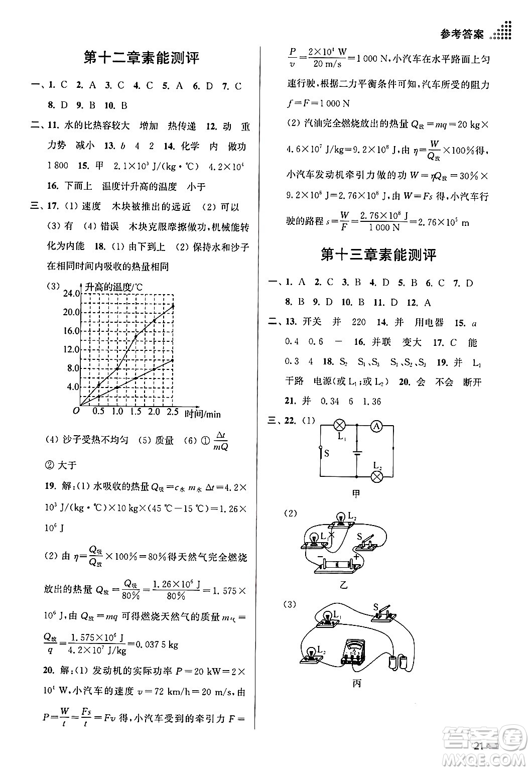 江蘇鳳凰美術出版社2024年秋創(chuàng)新課時作業(yè)本九年級物理上冊江蘇版答案