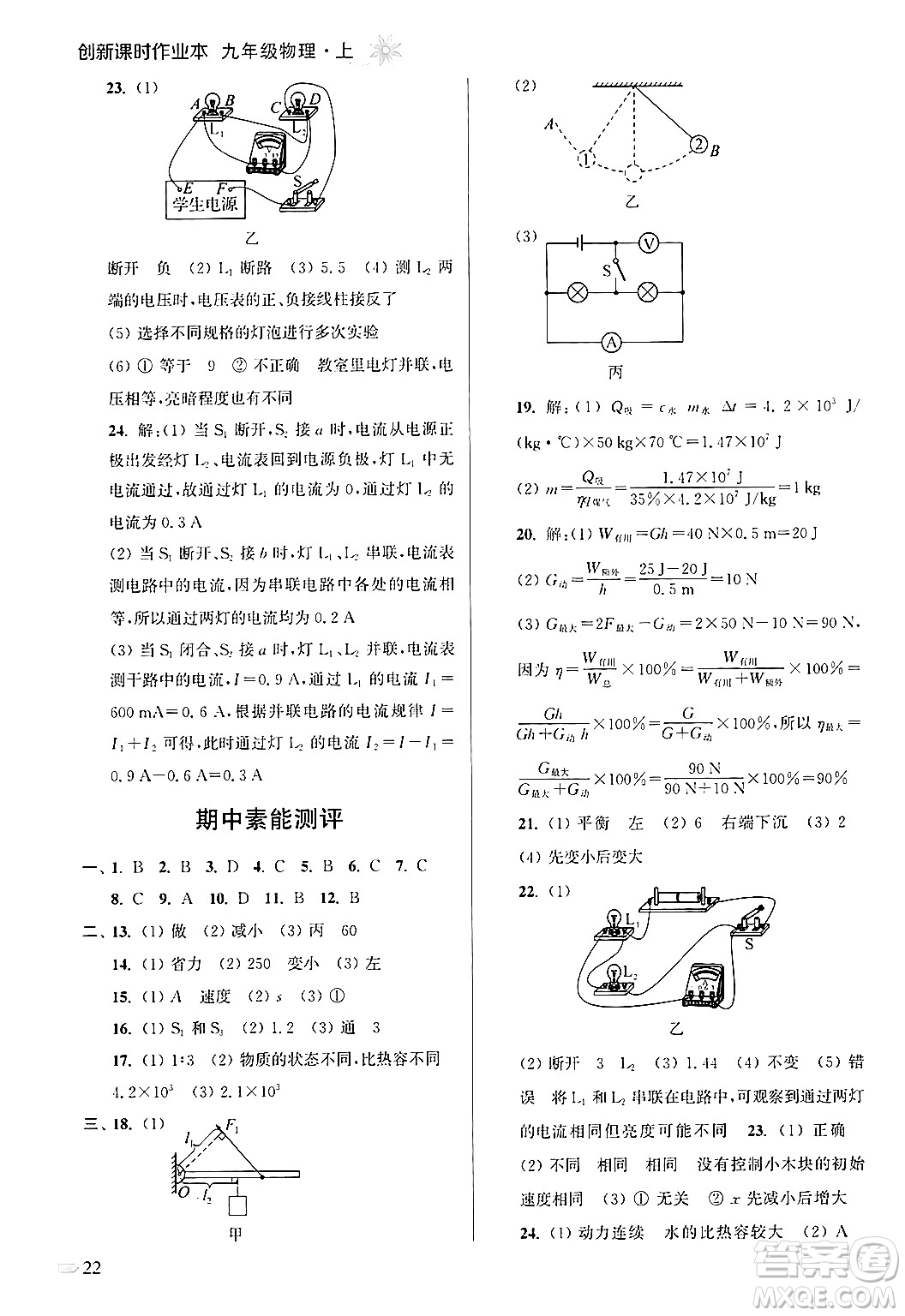 江蘇鳳凰美術出版社2024年秋創(chuàng)新課時作業(yè)本九年級物理上冊江蘇版答案