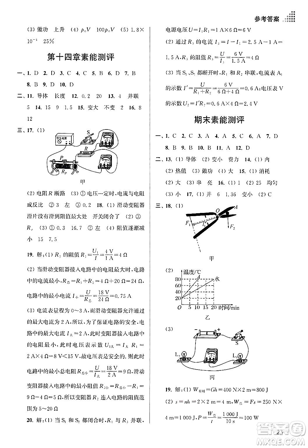 江蘇鳳凰美術出版社2024年秋創(chuàng)新課時作業(yè)本九年級物理上冊江蘇版答案