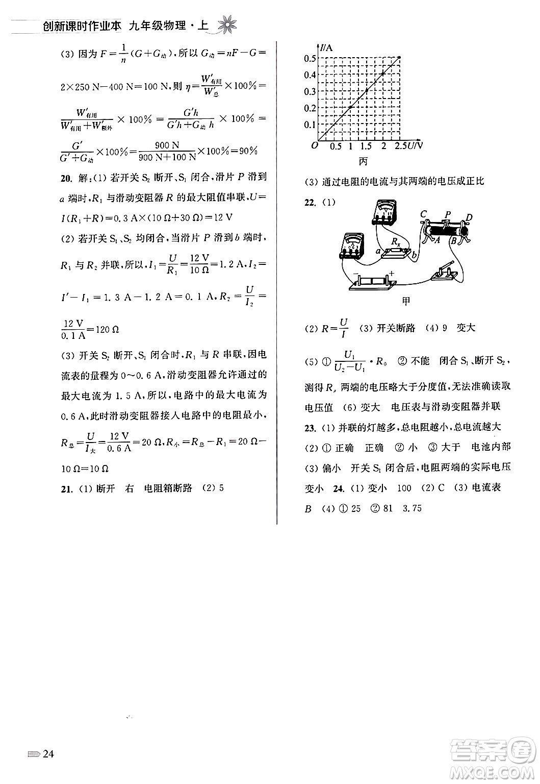 江蘇鳳凰美術出版社2024年秋創(chuàng)新課時作業(yè)本九年級物理上冊江蘇版答案