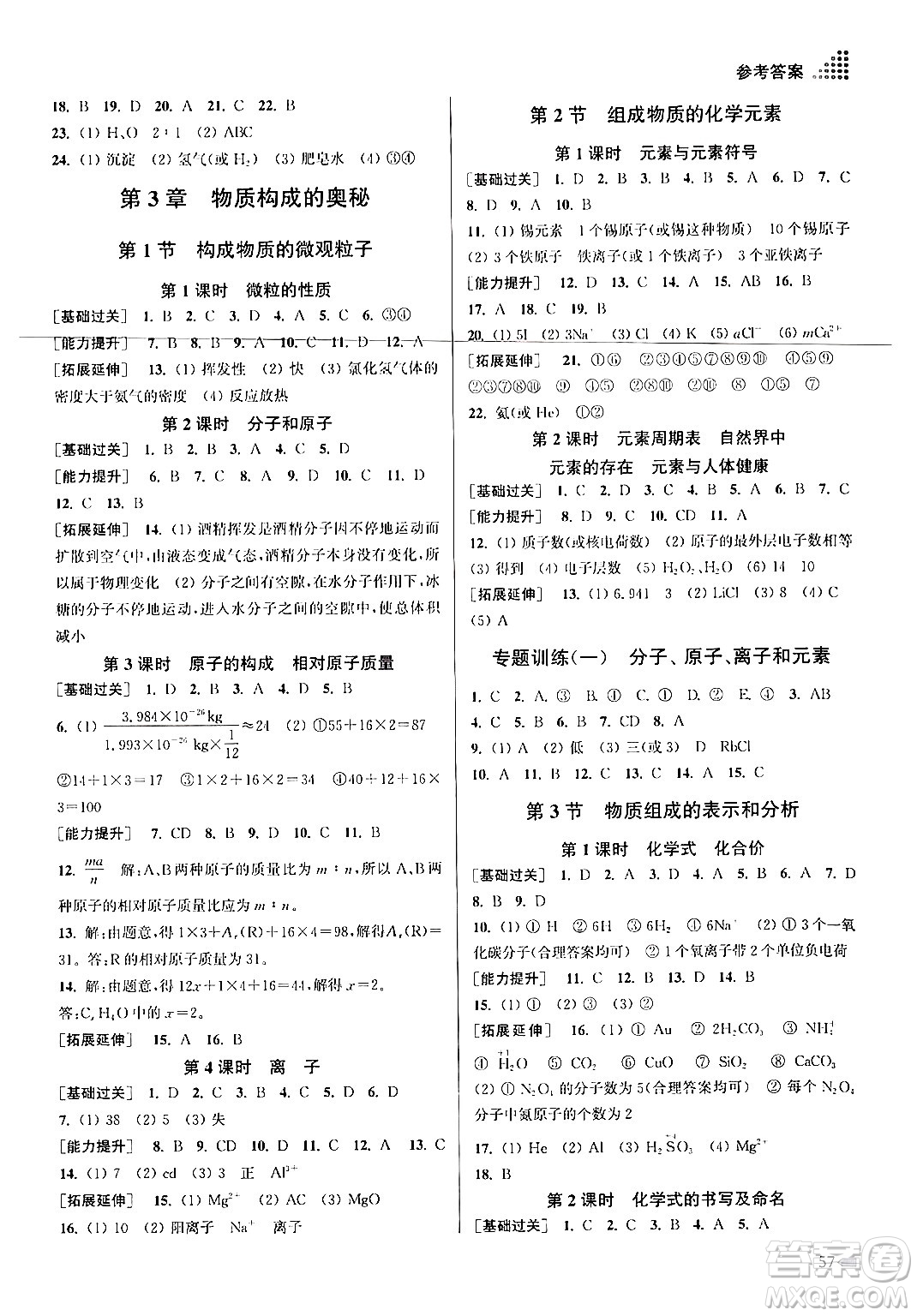 江蘇鳳凰美術出版社2024年秋創(chuàng)新課時作業(yè)本九年級化學上冊上教版答案