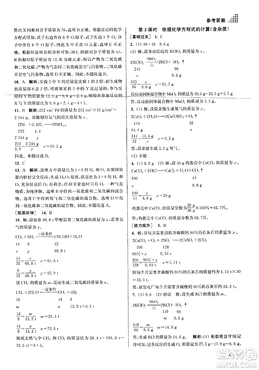 江蘇鳳凰美術出版社2024年秋創(chuàng)新課時作業(yè)本九年級化學上冊上教版答案