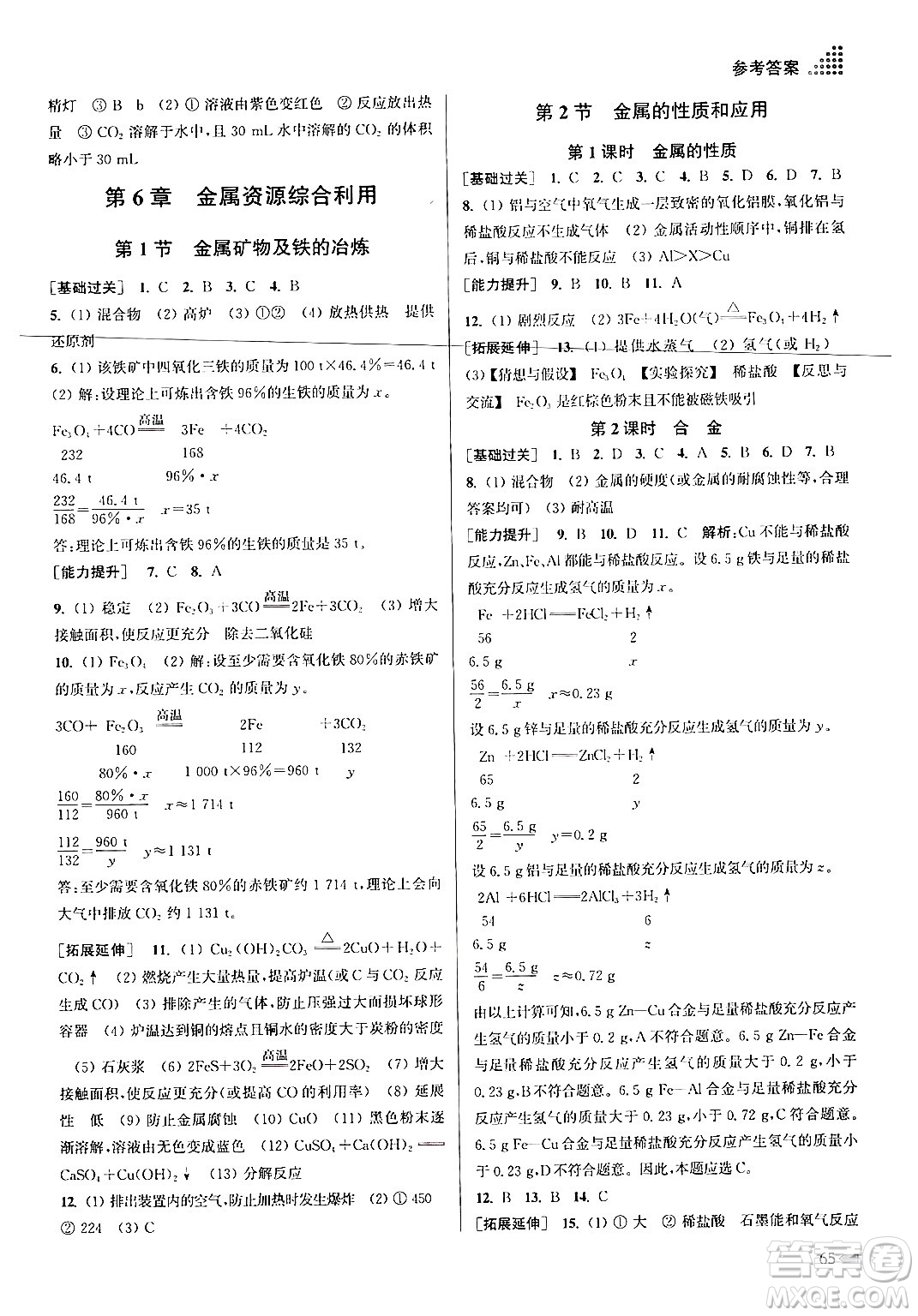 江蘇鳳凰美術出版社2024年秋創(chuàng)新課時作業(yè)本九年級化學上冊上教版答案