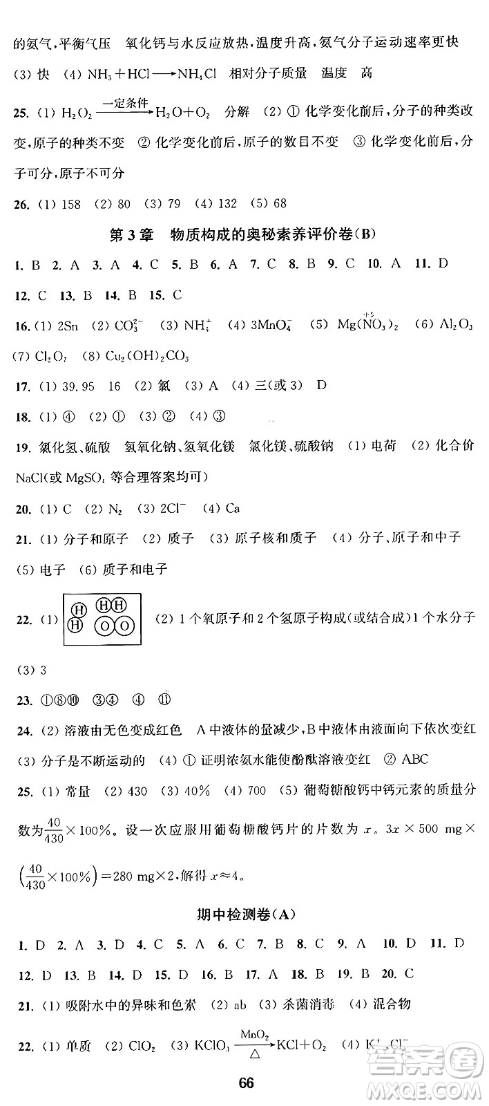 江蘇鳳凰美術出版社2024年秋創(chuàng)新課時作業(yè)本九年級化學上冊上教版答案