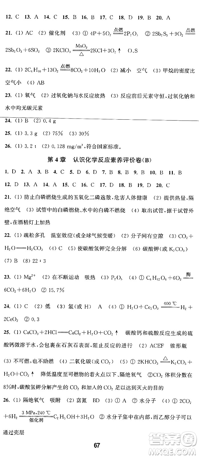 江蘇鳳凰美術出版社2024年秋創(chuàng)新課時作業(yè)本九年級化學上冊上教版答案