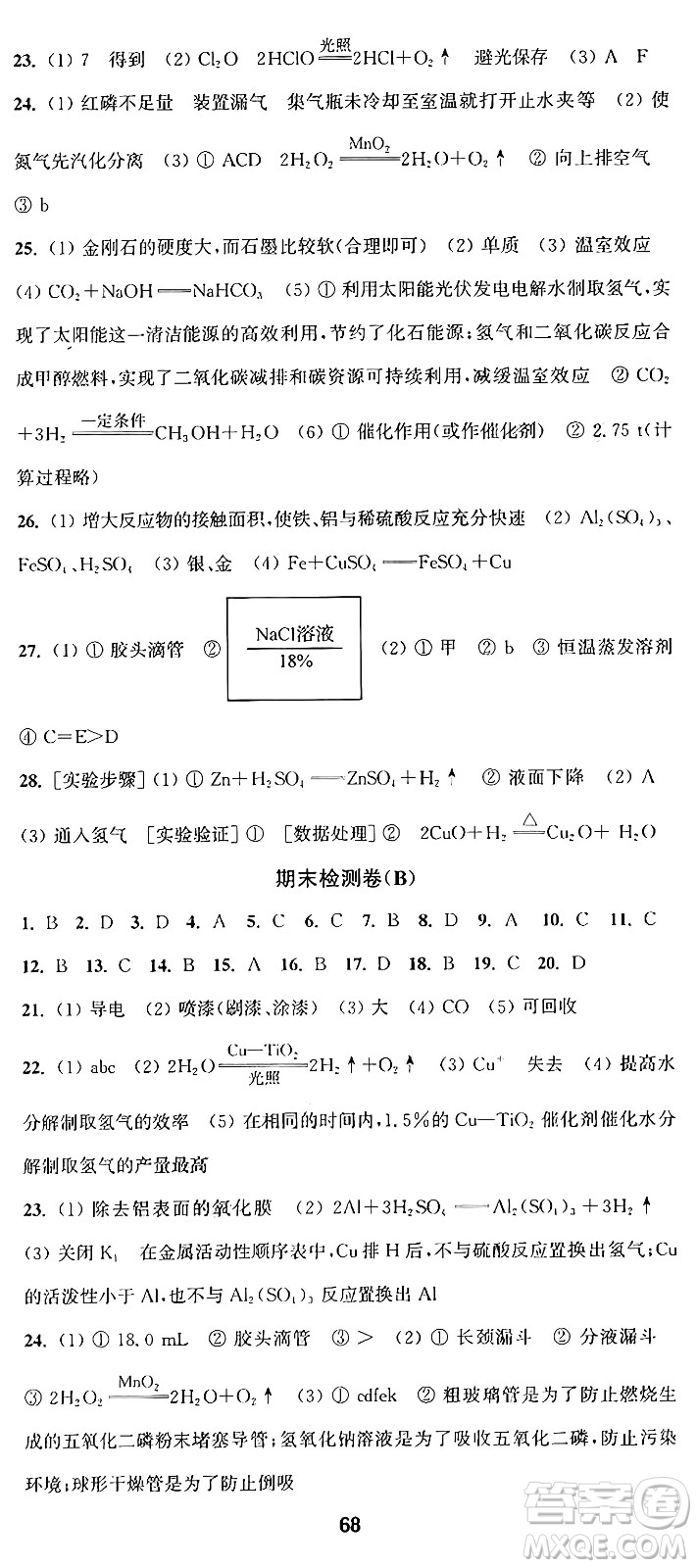 江蘇鳳凰美術出版社2024年秋創(chuàng)新課時作業(yè)本九年級化學上冊上教版答案