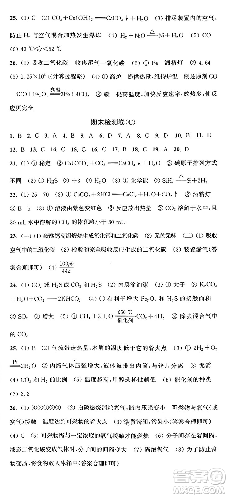 江蘇鳳凰美術出版社2024年秋創(chuàng)新課時作業(yè)本九年級化學上冊上教版答案