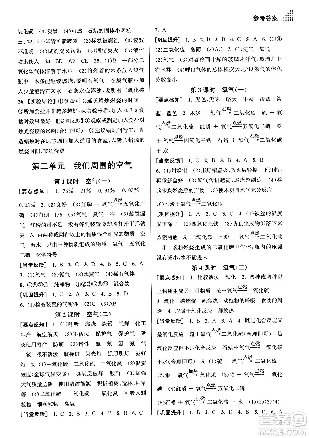 江蘇鳳凰美術出版社2024年秋創(chuàng)新課時作業(yè)本九年級化學上冊全國版答案