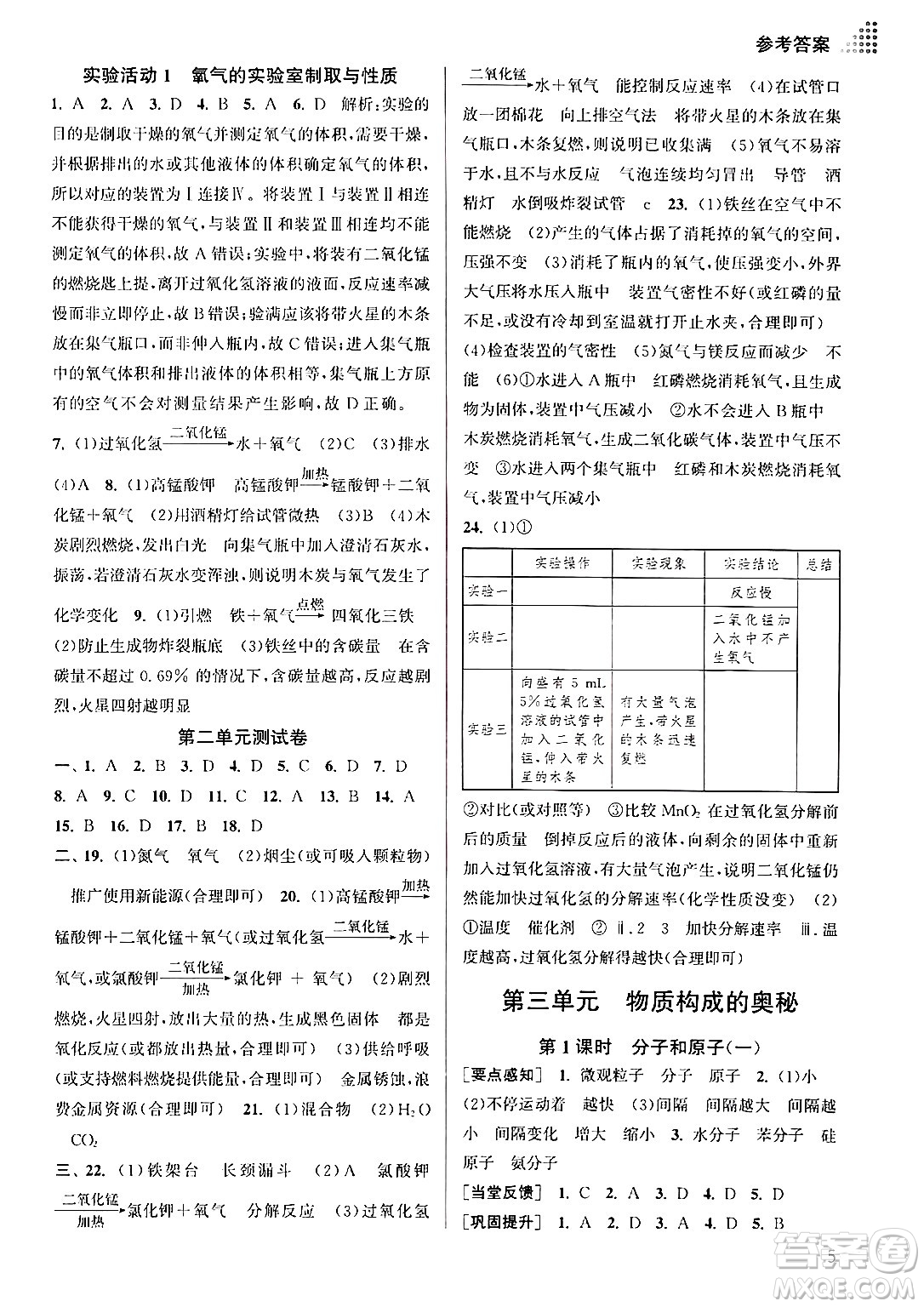 江蘇鳳凰美術出版社2024年秋創(chuàng)新課時作業(yè)本九年級化學上冊全國版答案