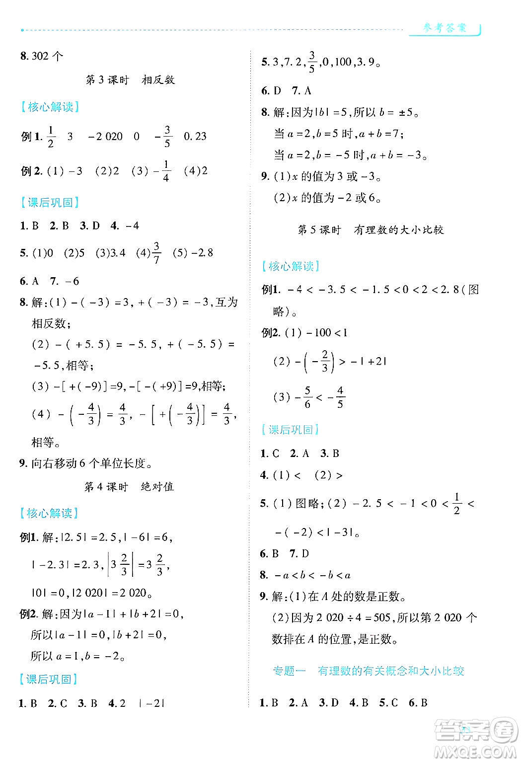 陜西師范大學(xué)出版總社有限公司2024年秋績優(yōu)學(xué)案七年級(jí)數(shù)學(xué)上冊(cè)人教版答案