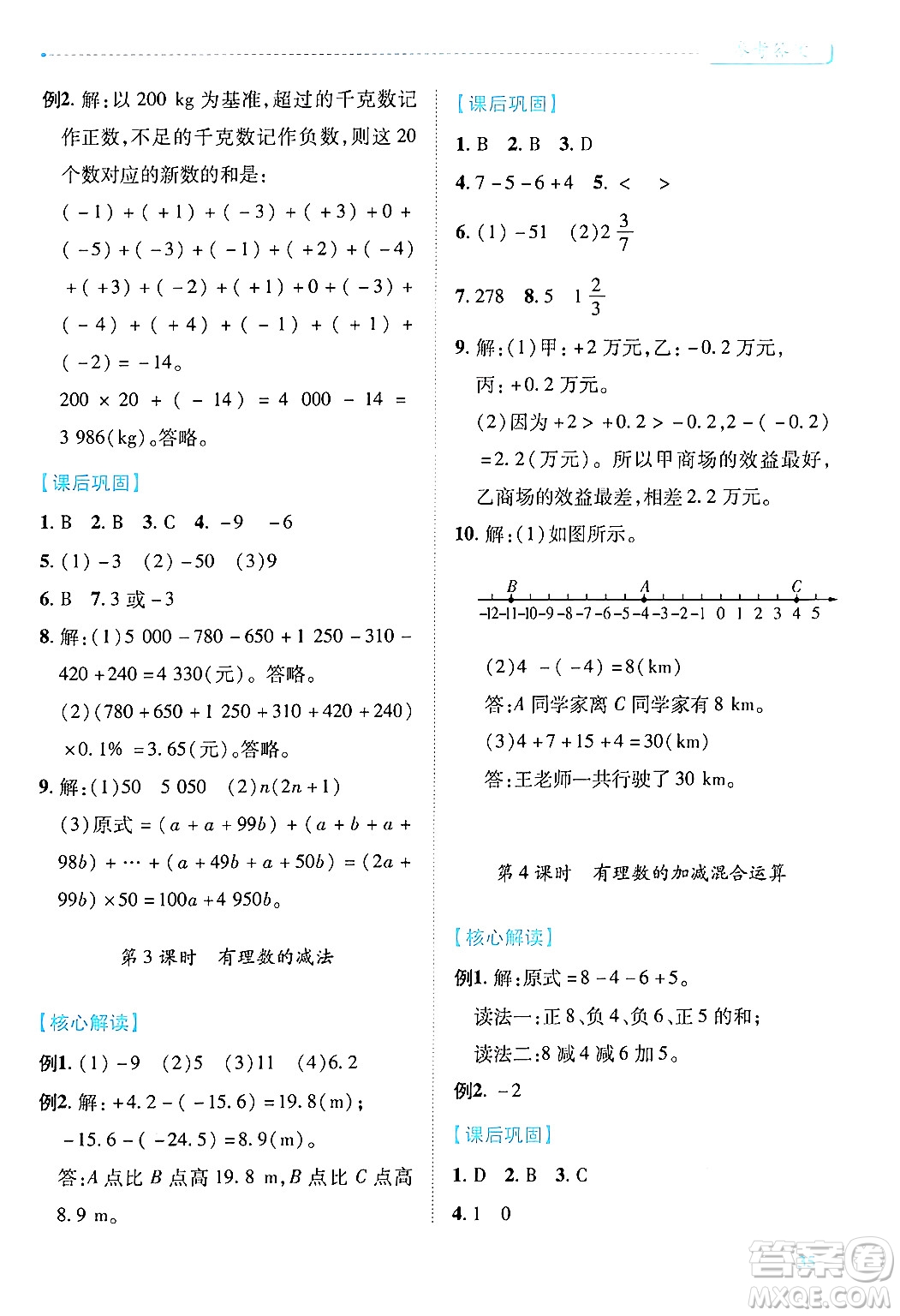 陜西師范大學(xué)出版總社有限公司2024年秋績優(yōu)學(xué)案七年級(jí)數(shù)學(xué)上冊(cè)人教版答案