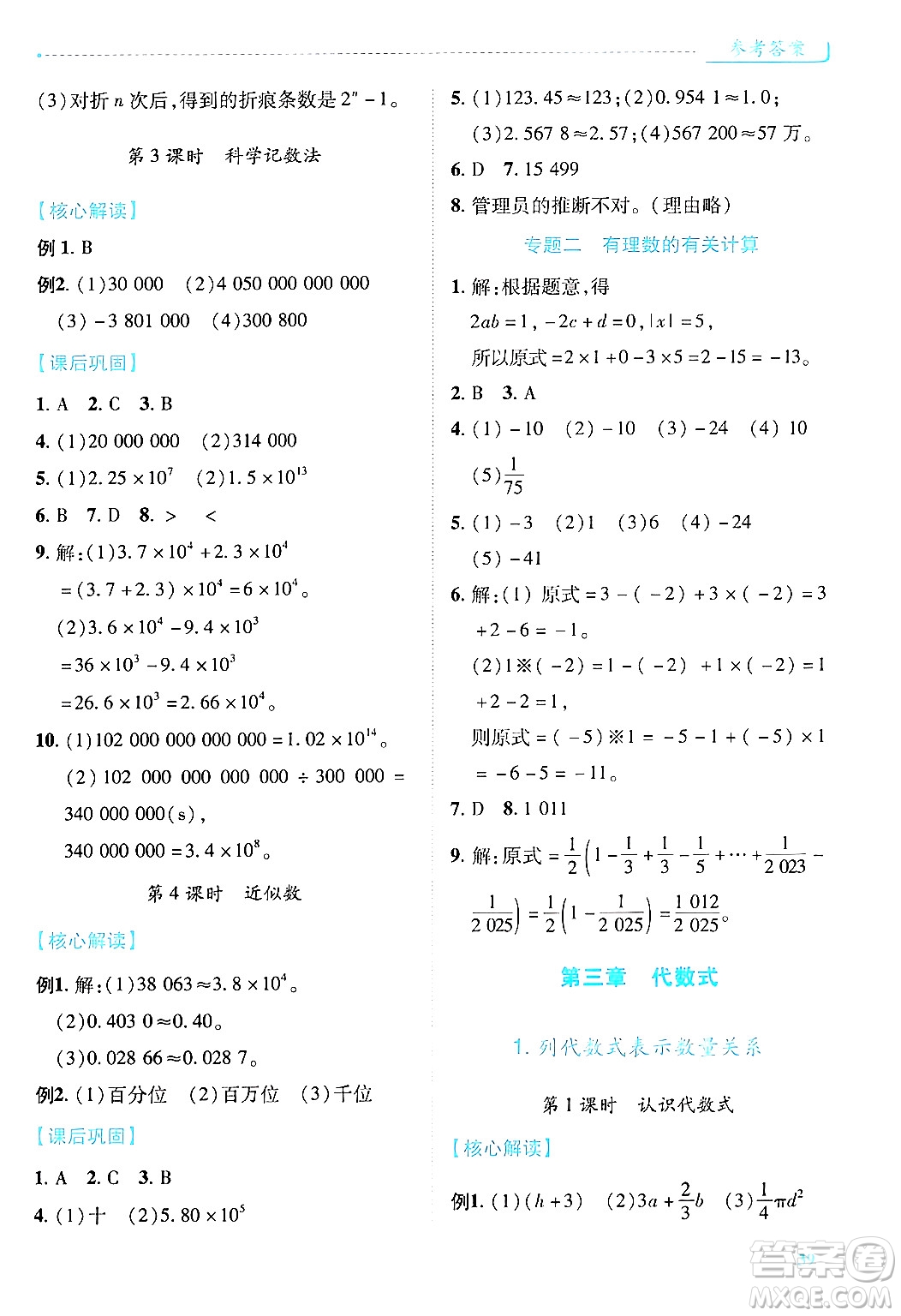 陜西師范大學(xué)出版總社有限公司2024年秋績優(yōu)學(xué)案七年級(jí)數(shù)學(xué)上冊(cè)人教版答案