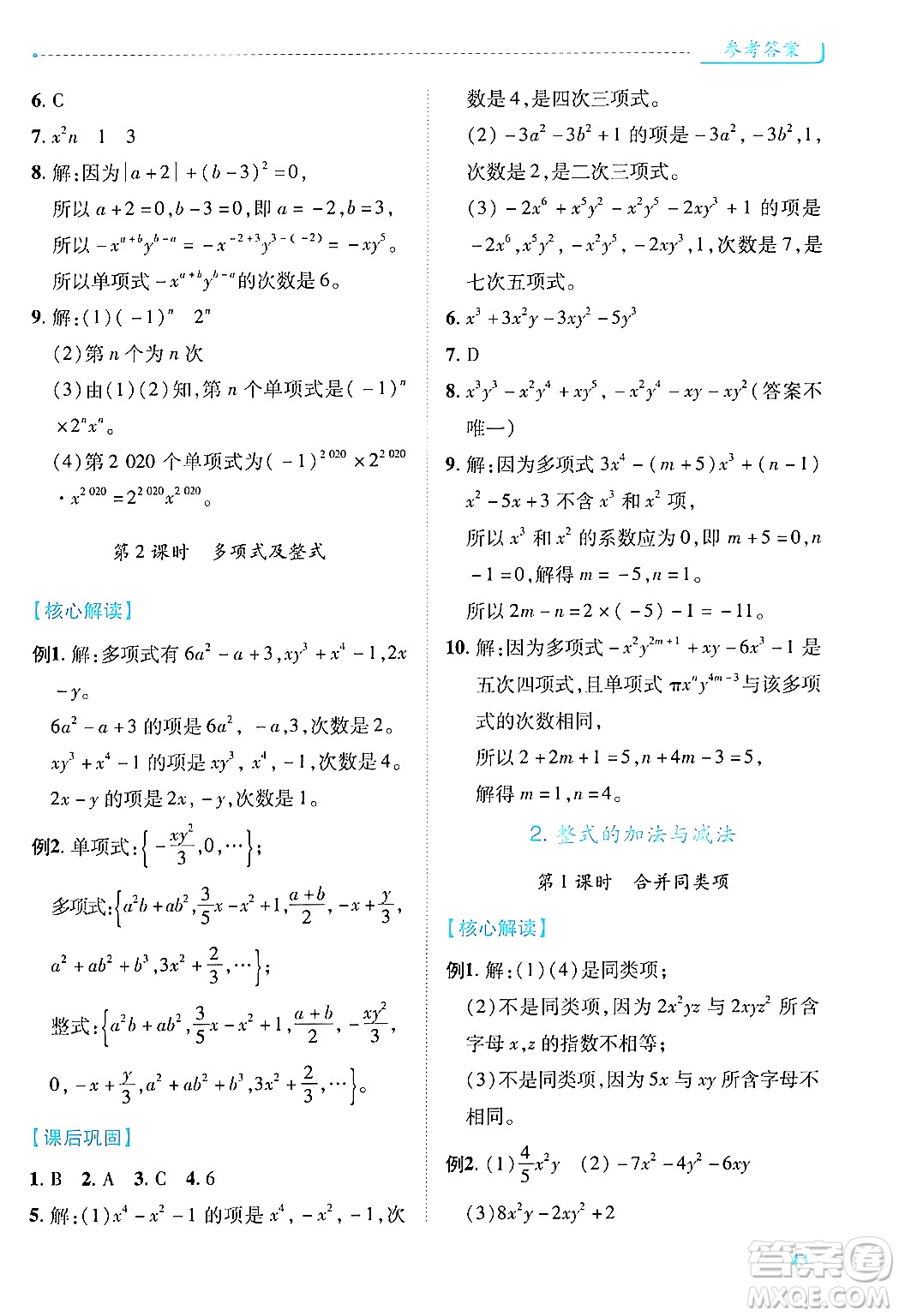 陜西師范大學(xué)出版總社有限公司2024年秋績優(yōu)學(xué)案七年級(jí)數(shù)學(xué)上冊(cè)人教版答案