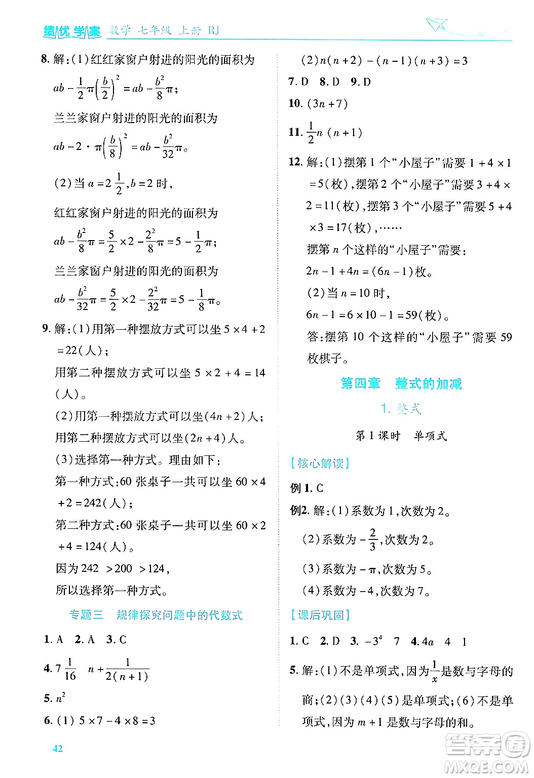 陜西師范大學(xué)出版總社有限公司2024年秋績優(yōu)學(xué)案七年級(jí)數(shù)學(xué)上冊(cè)人教版答案