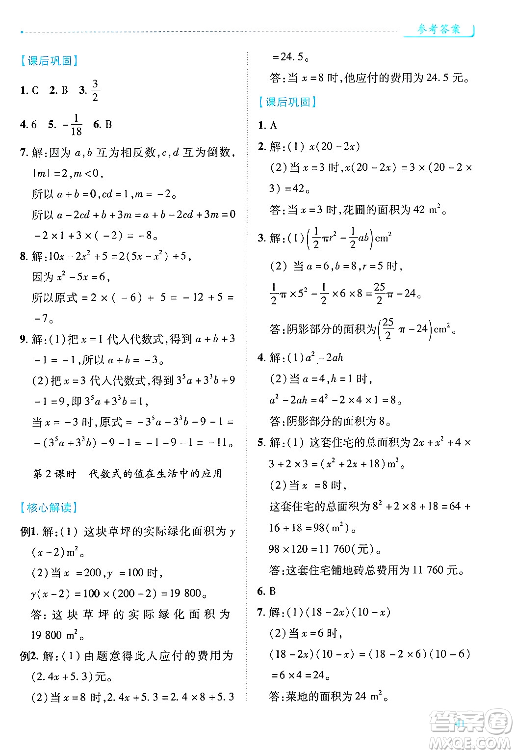 陜西師范大學(xué)出版總社有限公司2024年秋績優(yōu)學(xué)案七年級(jí)數(shù)學(xué)上冊(cè)人教版答案