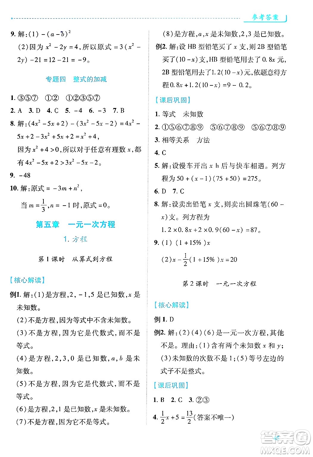 陜西師范大學(xué)出版總社有限公司2024年秋績優(yōu)學(xué)案七年級(jí)數(shù)學(xué)上冊(cè)人教版答案