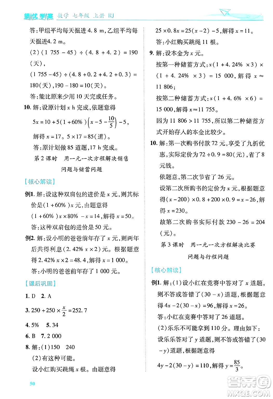 陜西師范大學(xué)出版總社有限公司2024年秋績優(yōu)學(xué)案七年級(jí)數(shù)學(xué)上冊(cè)人教版答案