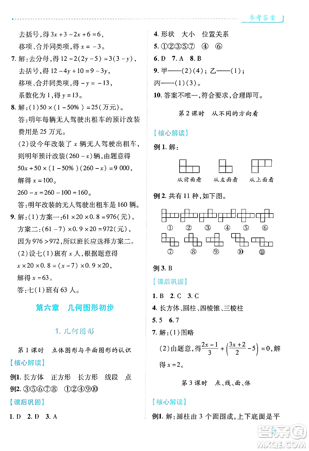 陜西師范大學(xué)出版總社有限公司2024年秋績優(yōu)學(xué)案七年級(jí)數(shù)學(xué)上冊(cè)人教版答案