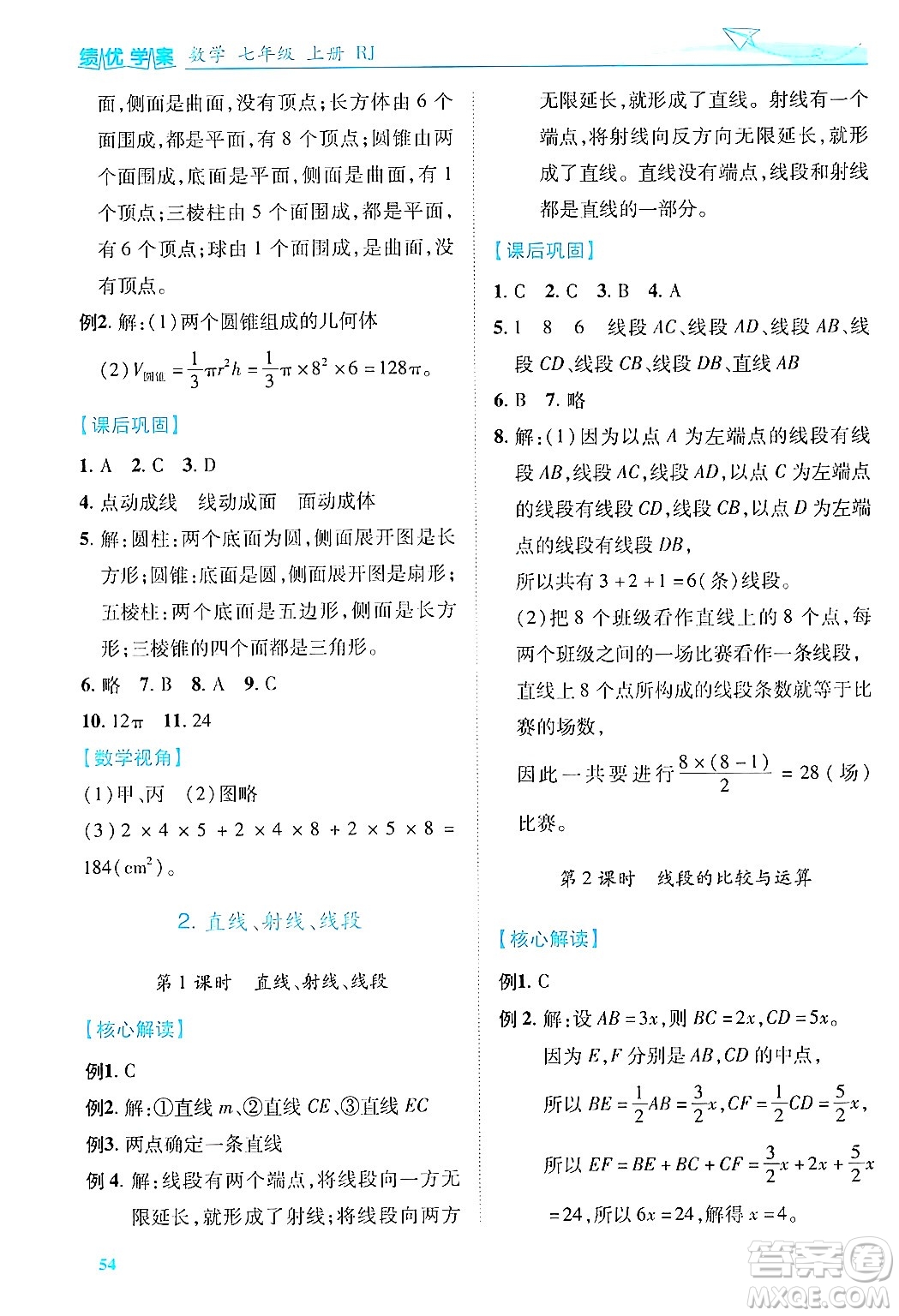 陜西師范大學(xué)出版總社有限公司2024年秋績優(yōu)學(xué)案七年級(jí)數(shù)學(xué)上冊(cè)人教版答案