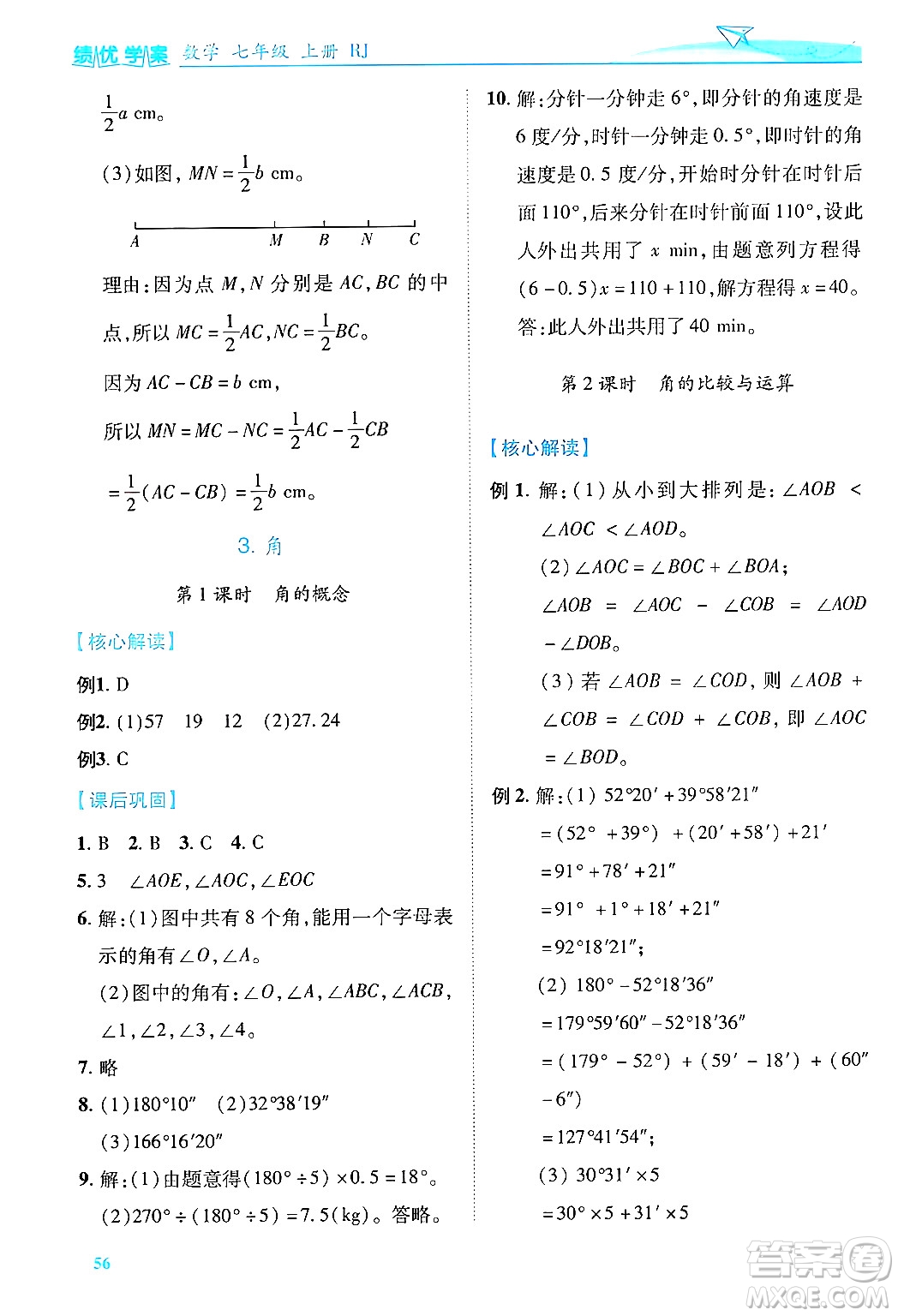 陜西師范大學(xué)出版總社有限公司2024年秋績優(yōu)學(xué)案七年級(jí)數(shù)學(xué)上冊(cè)人教版答案