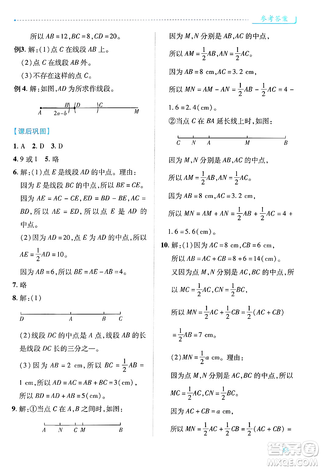 陜西師范大學(xué)出版總社有限公司2024年秋績優(yōu)學(xué)案七年級(jí)數(shù)學(xué)上冊(cè)人教版答案