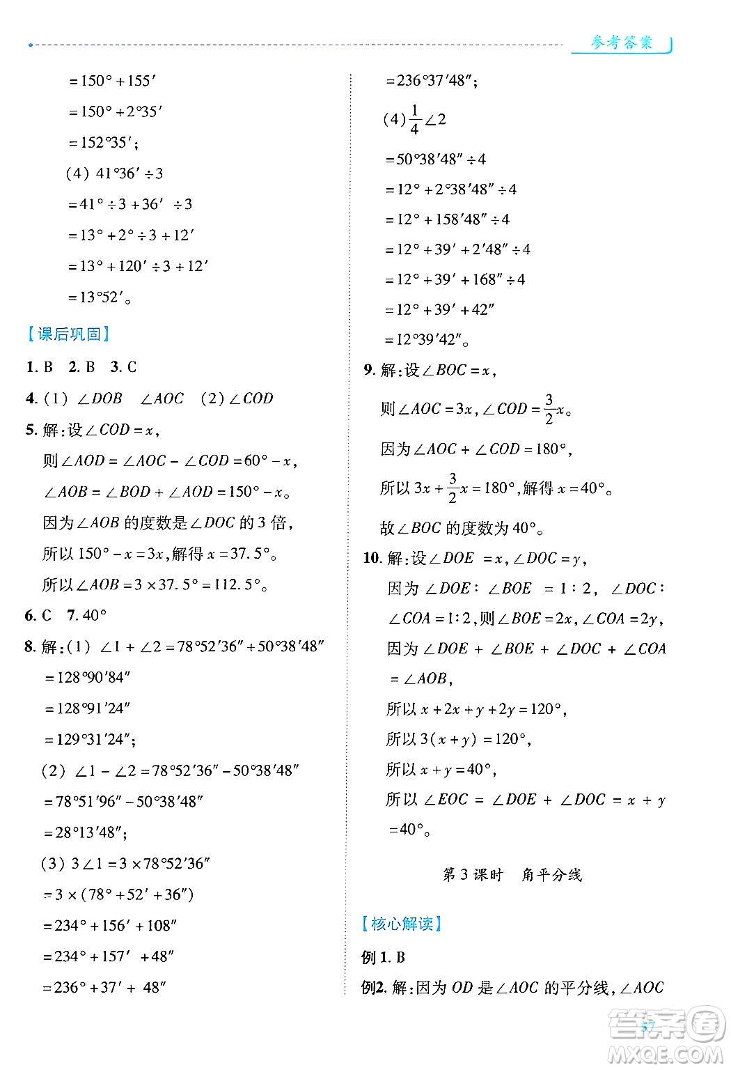 陜西師范大學(xué)出版總社有限公司2024年秋績優(yōu)學(xué)案七年級(jí)數(shù)學(xué)上冊(cè)人教版答案