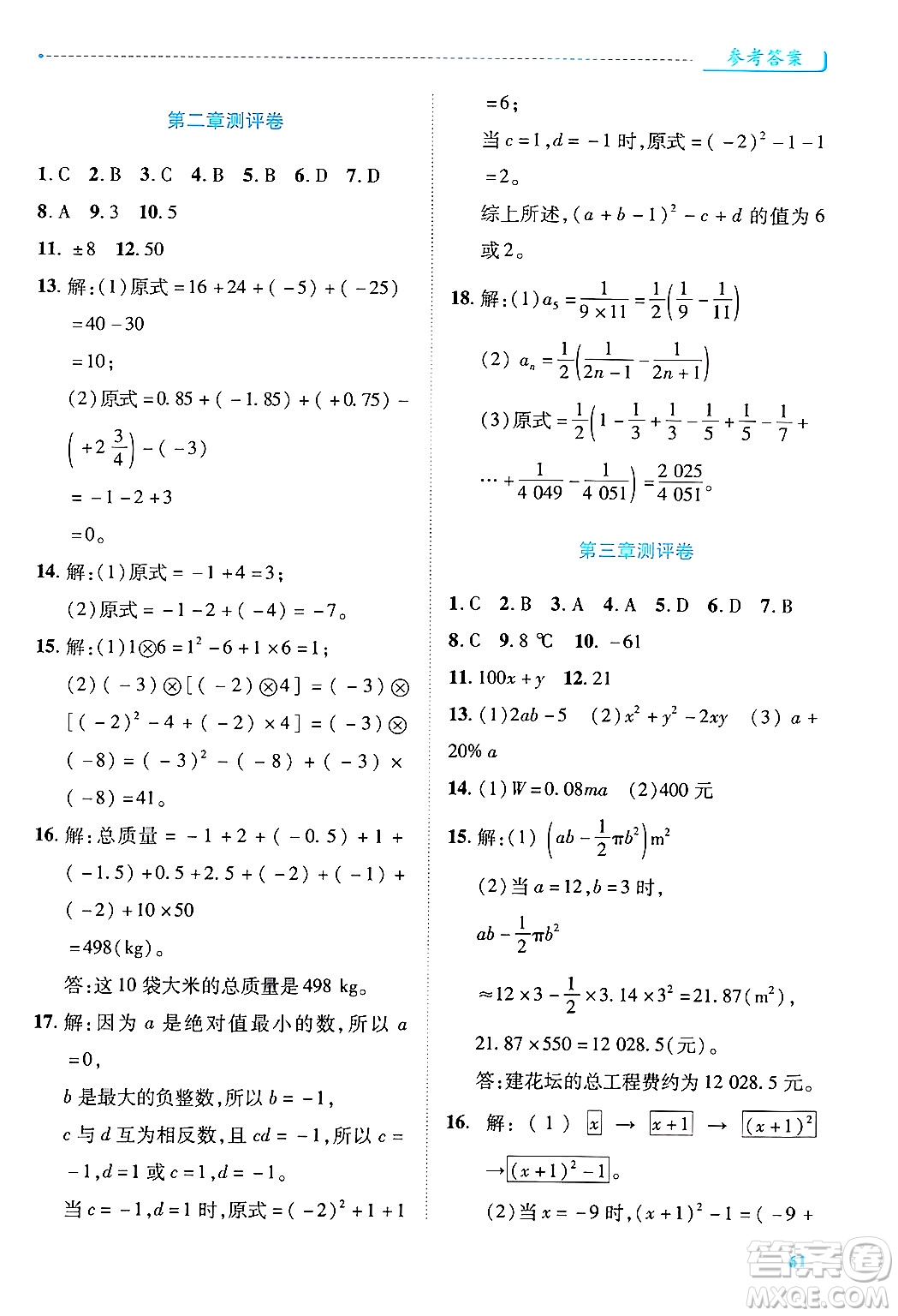 陜西師范大學(xué)出版總社有限公司2024年秋績優(yōu)學(xué)案七年級(jí)數(shù)學(xué)上冊(cè)人教版答案