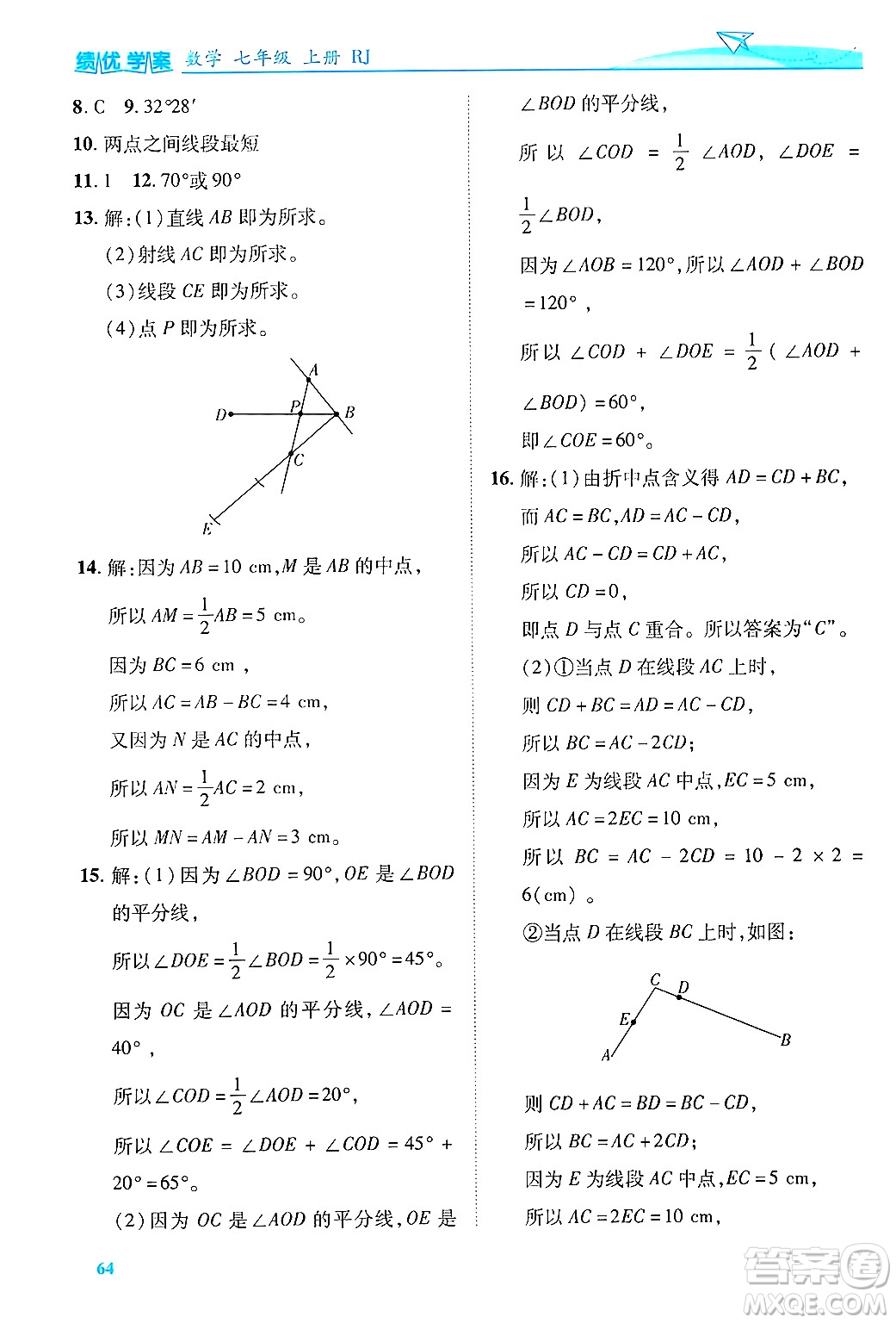 陜西師范大學(xué)出版總社有限公司2024年秋績優(yōu)學(xué)案七年級(jí)數(shù)學(xué)上冊(cè)人教版答案