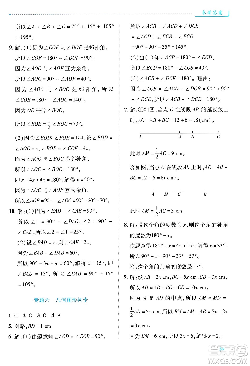 陜西師范大學(xué)出版總社有限公司2024年秋績優(yōu)學(xué)案七年級(jí)數(shù)學(xué)上冊(cè)人教版答案