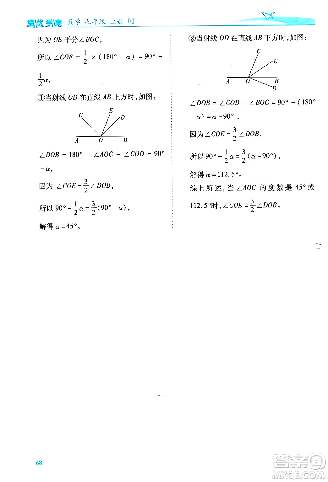 陜西師范大學(xué)出版總社有限公司2024年秋績優(yōu)學(xué)案七年級(jí)數(shù)學(xué)上冊(cè)人教版答案