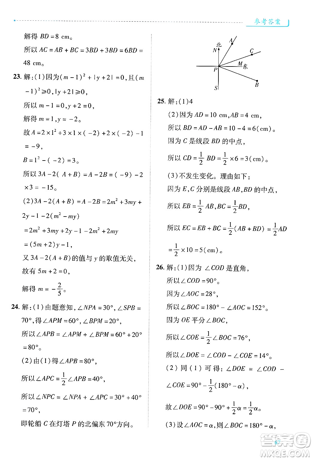 陜西師范大學(xué)出版總社有限公司2024年秋績優(yōu)學(xué)案七年級(jí)數(shù)學(xué)上冊(cè)人教版答案